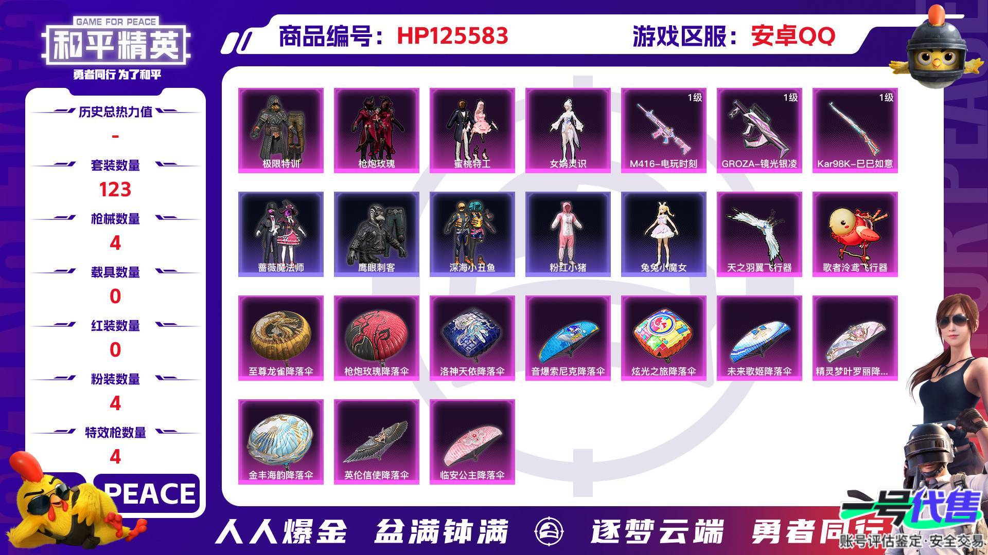 HP125583