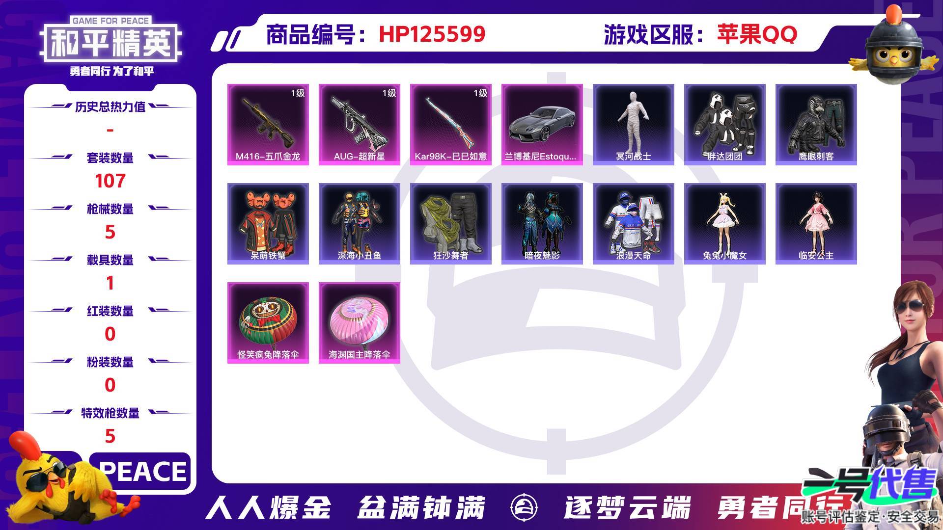 HP125599