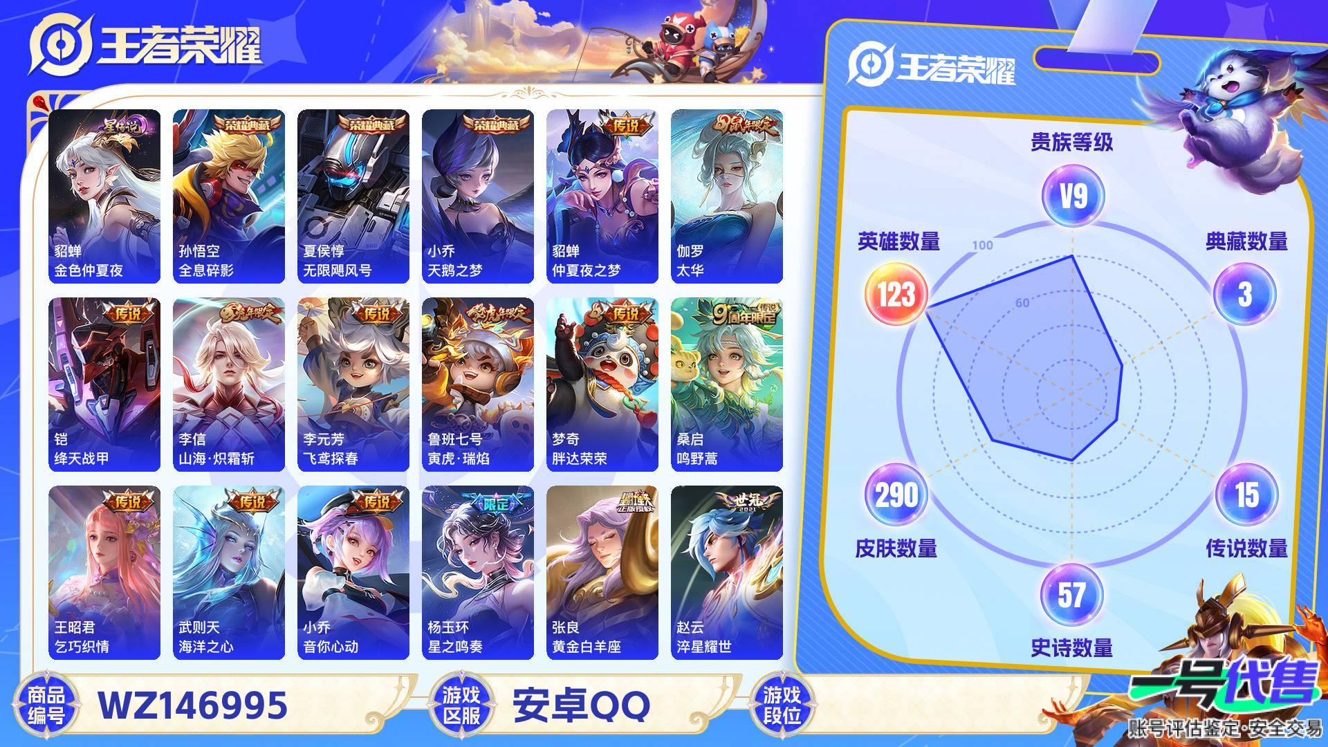 WZ146995