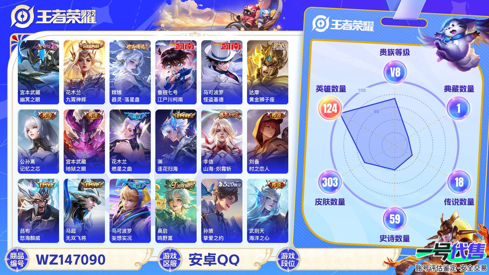 WZ147090