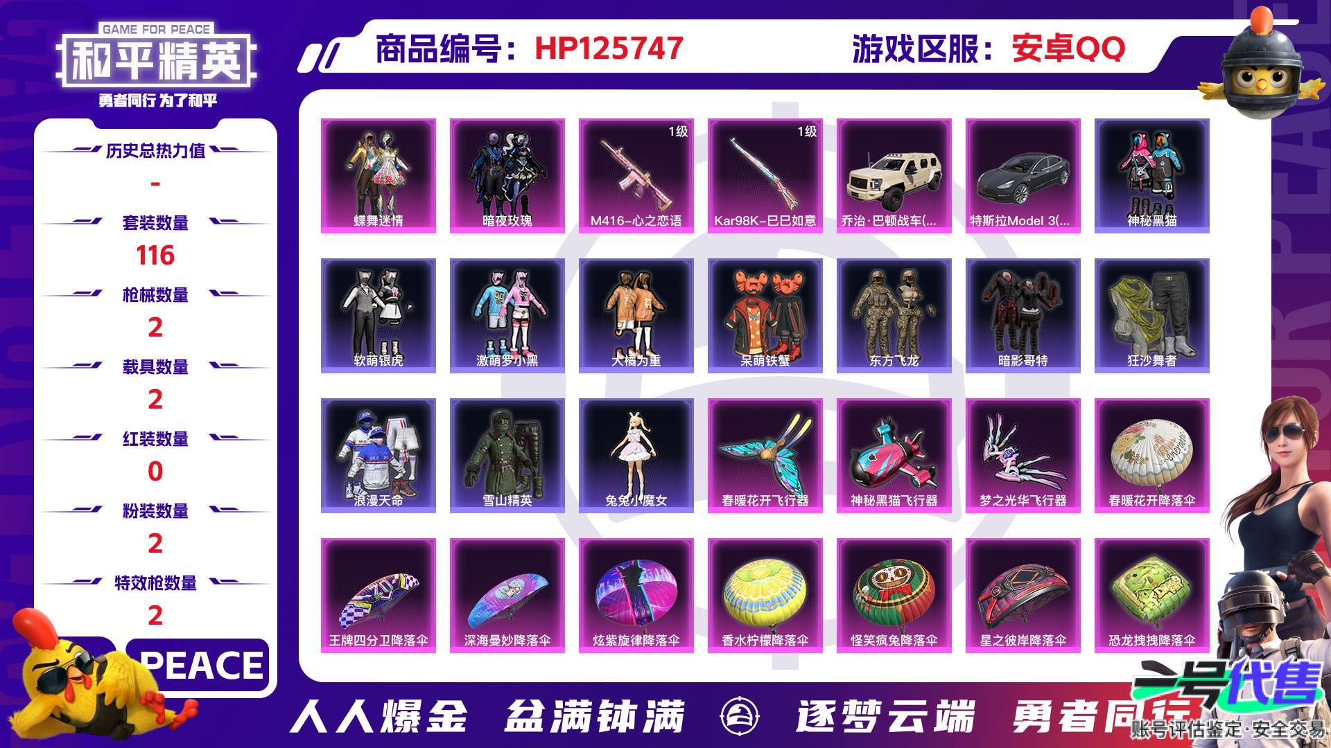HP125747