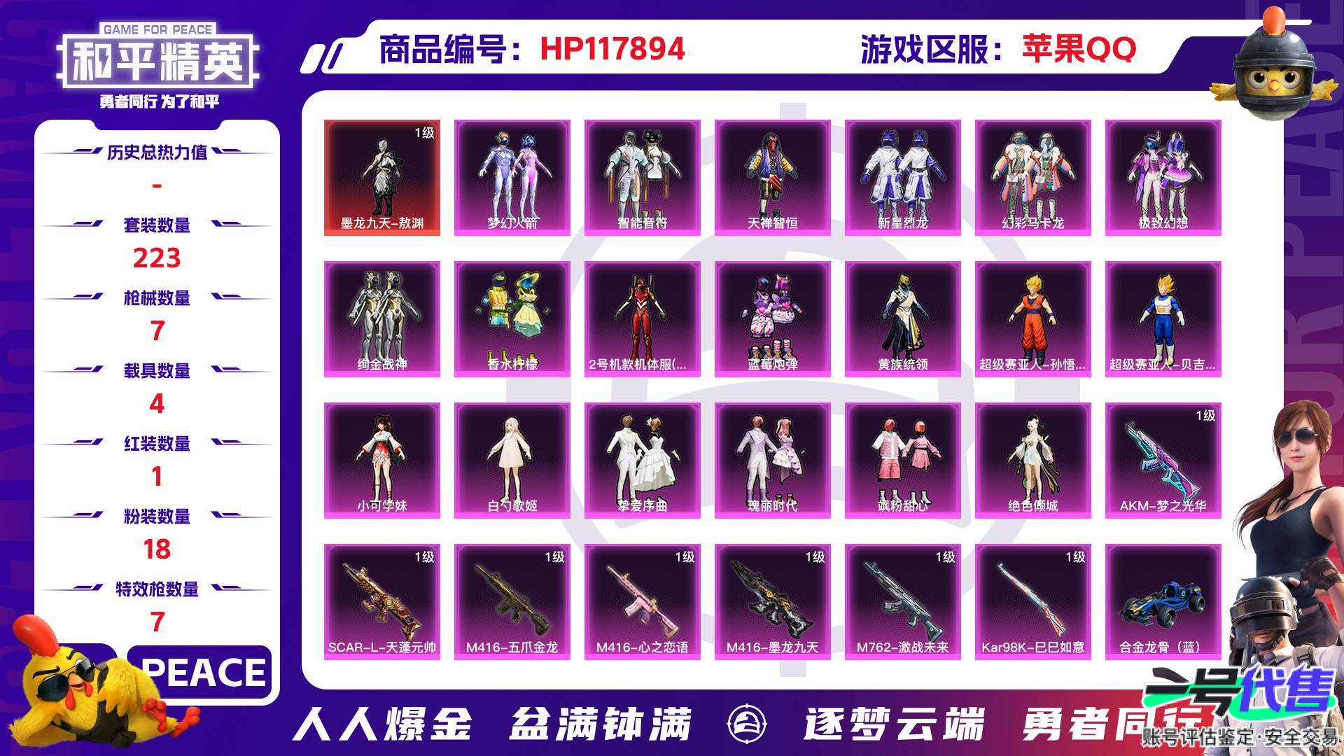 HP117894