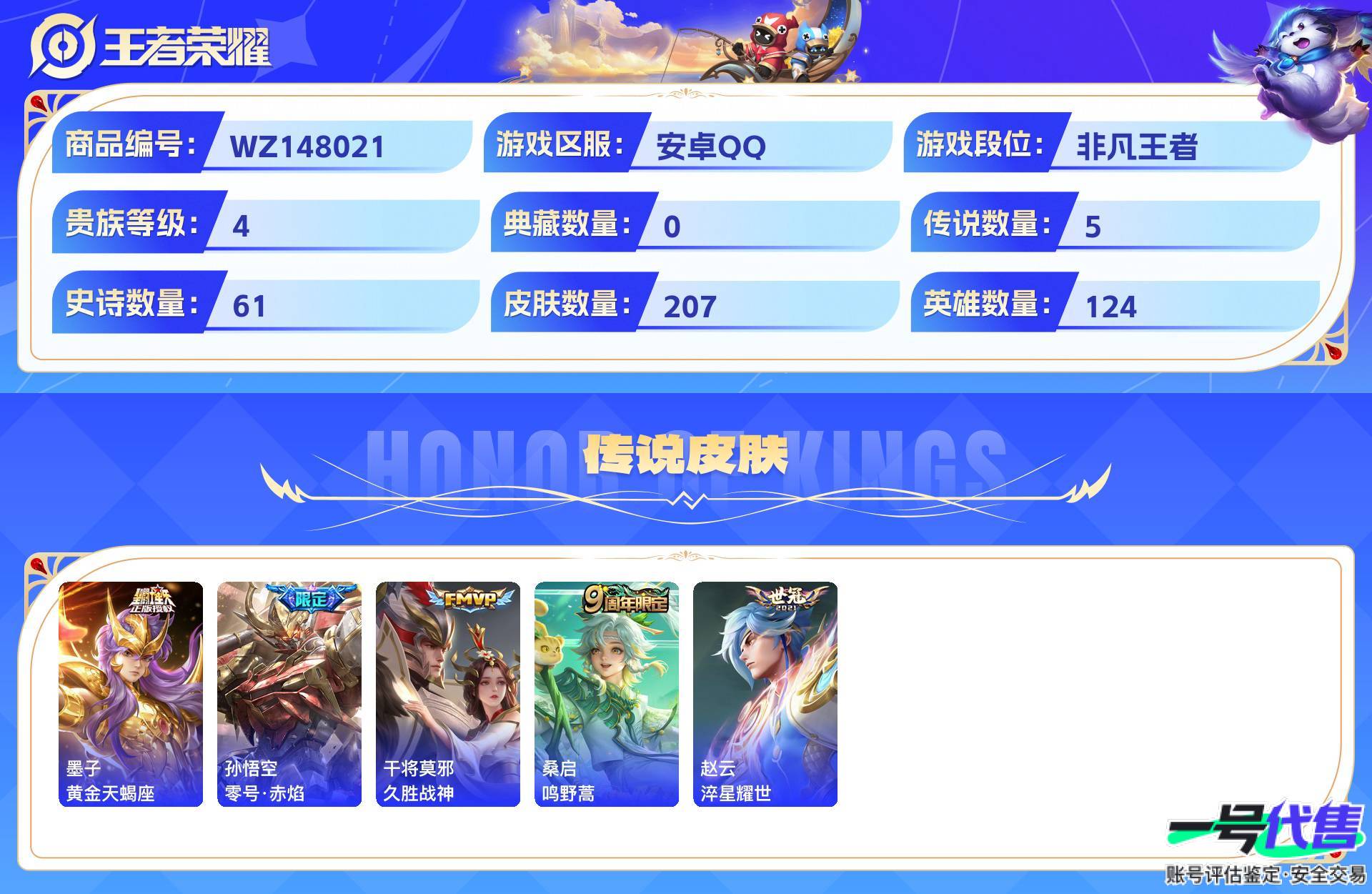 WZ148021