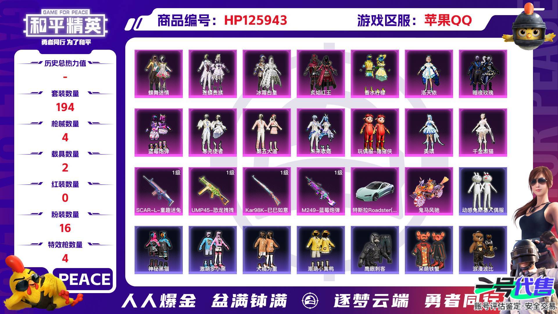 HP125943