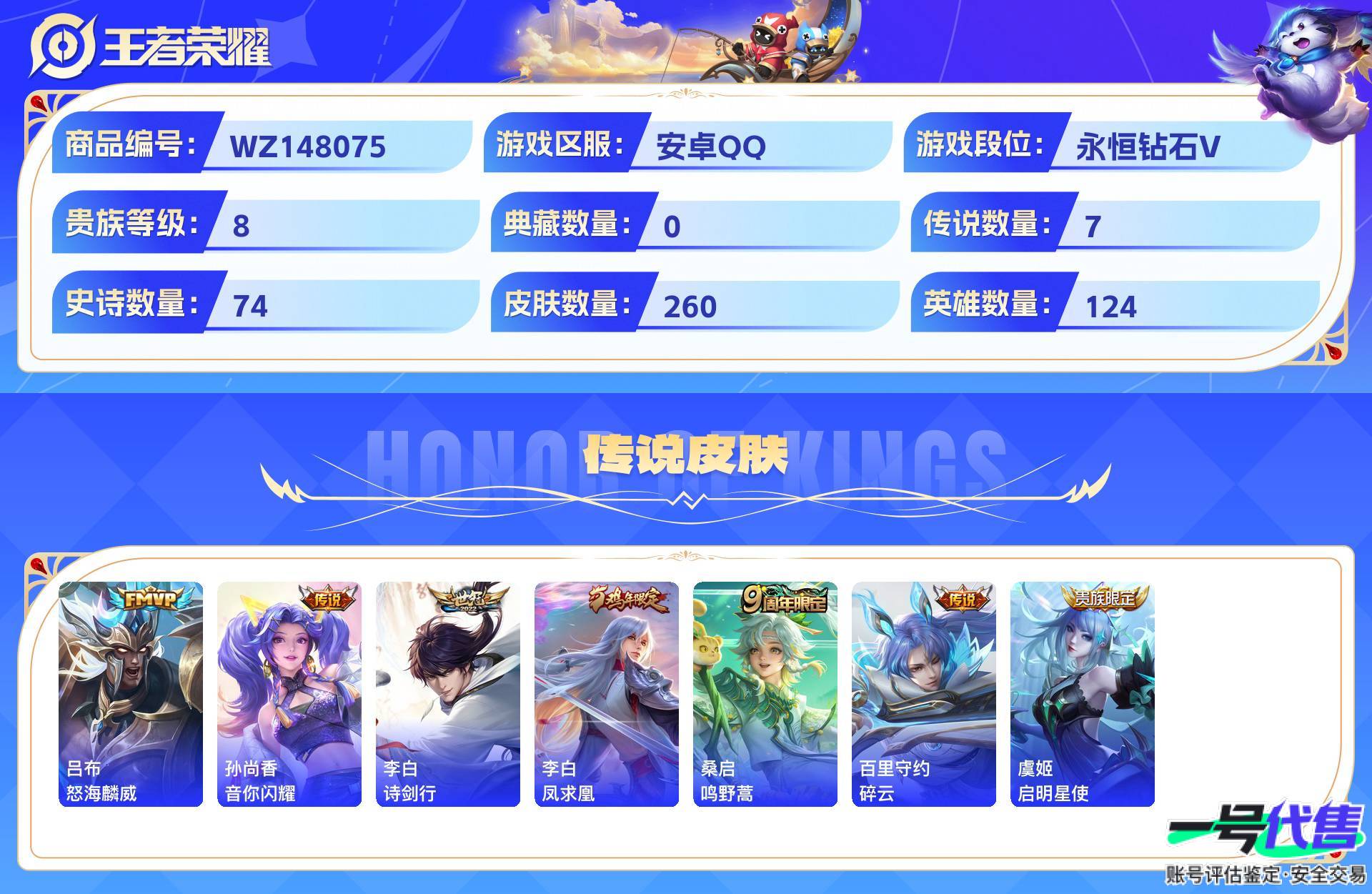 WZ148075