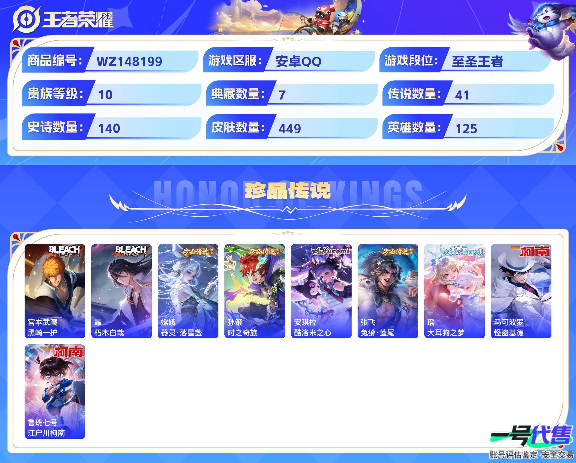 WZ148199
