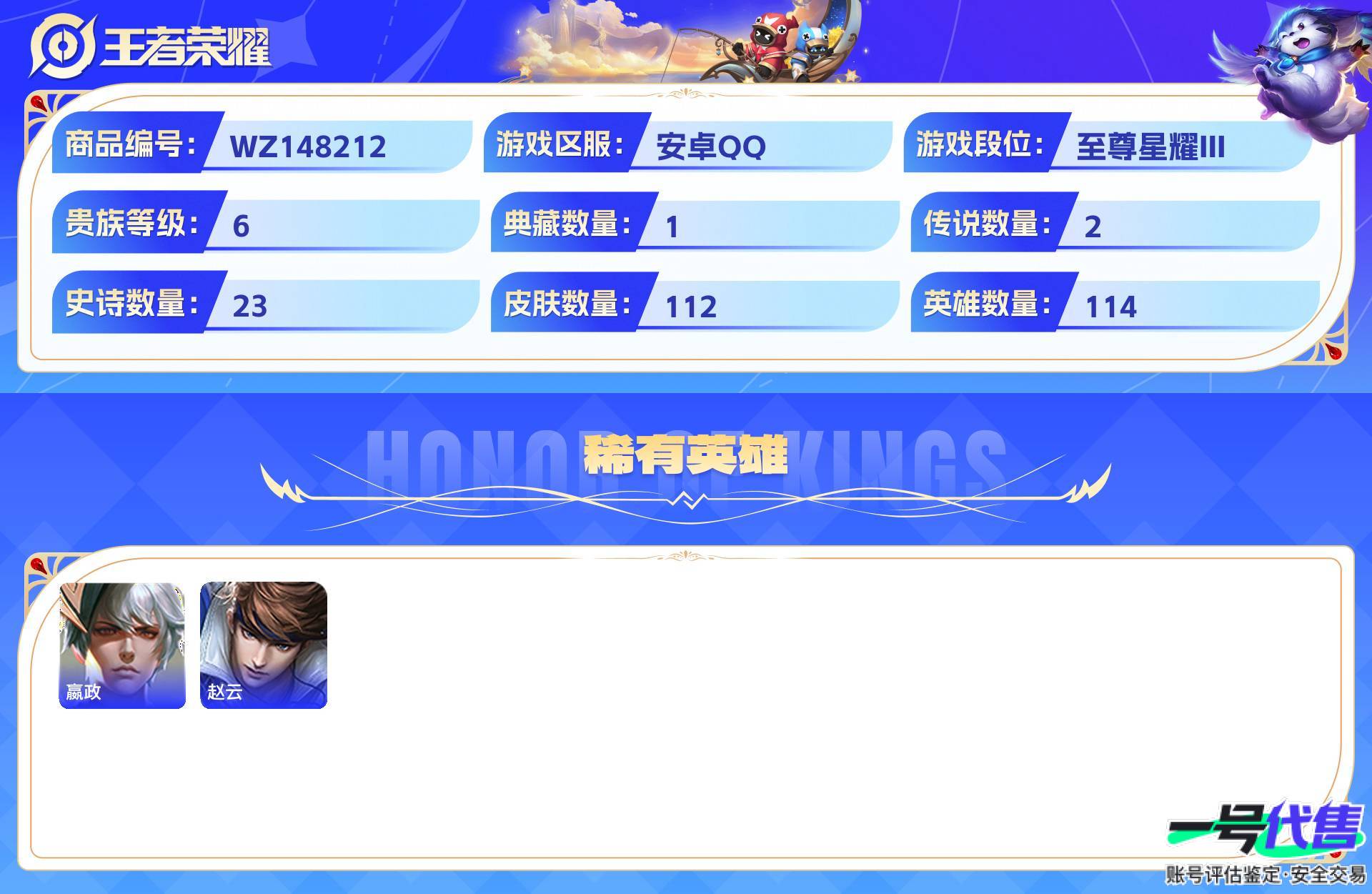 WZ148212