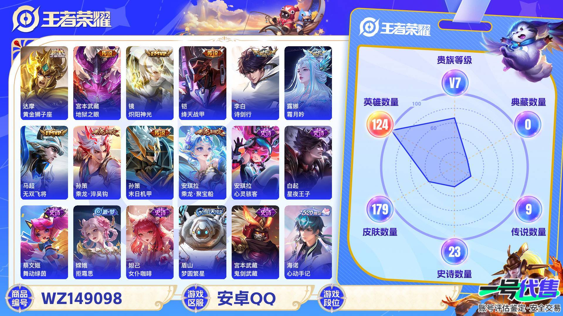 WZ149098