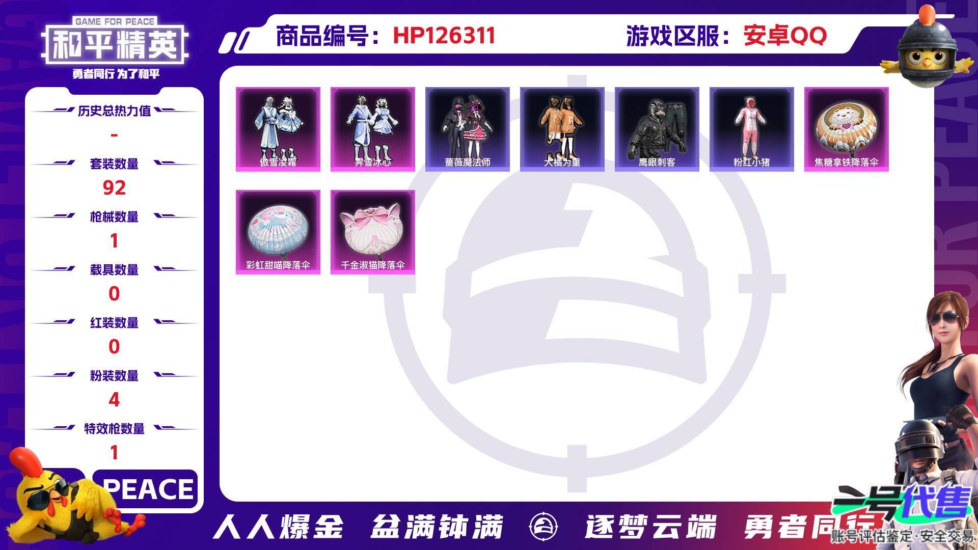 HP126311