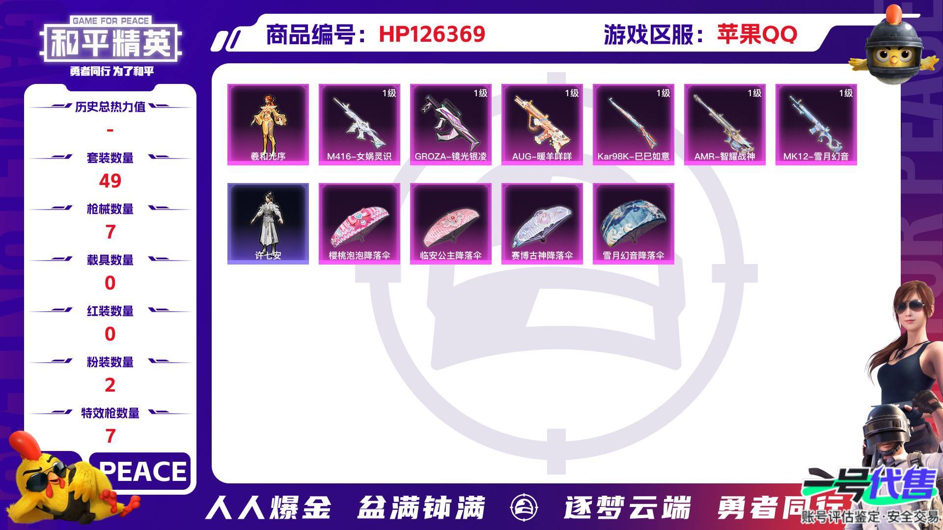 HP126369