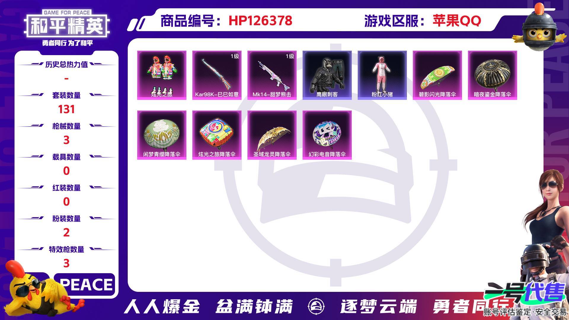 HP126378
