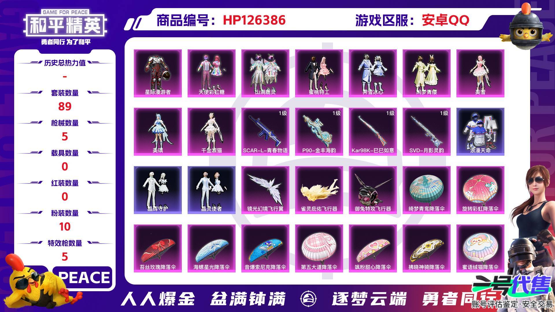 HP126386