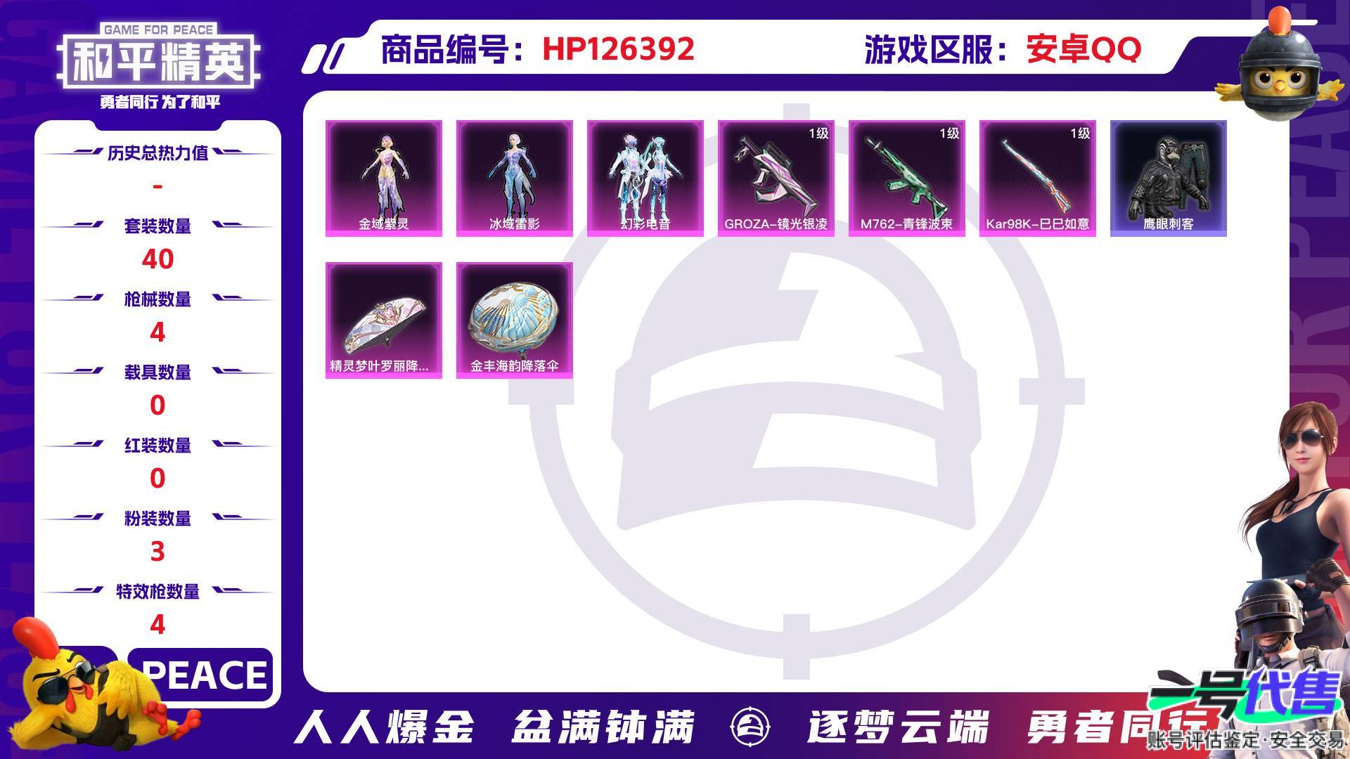 HP126392