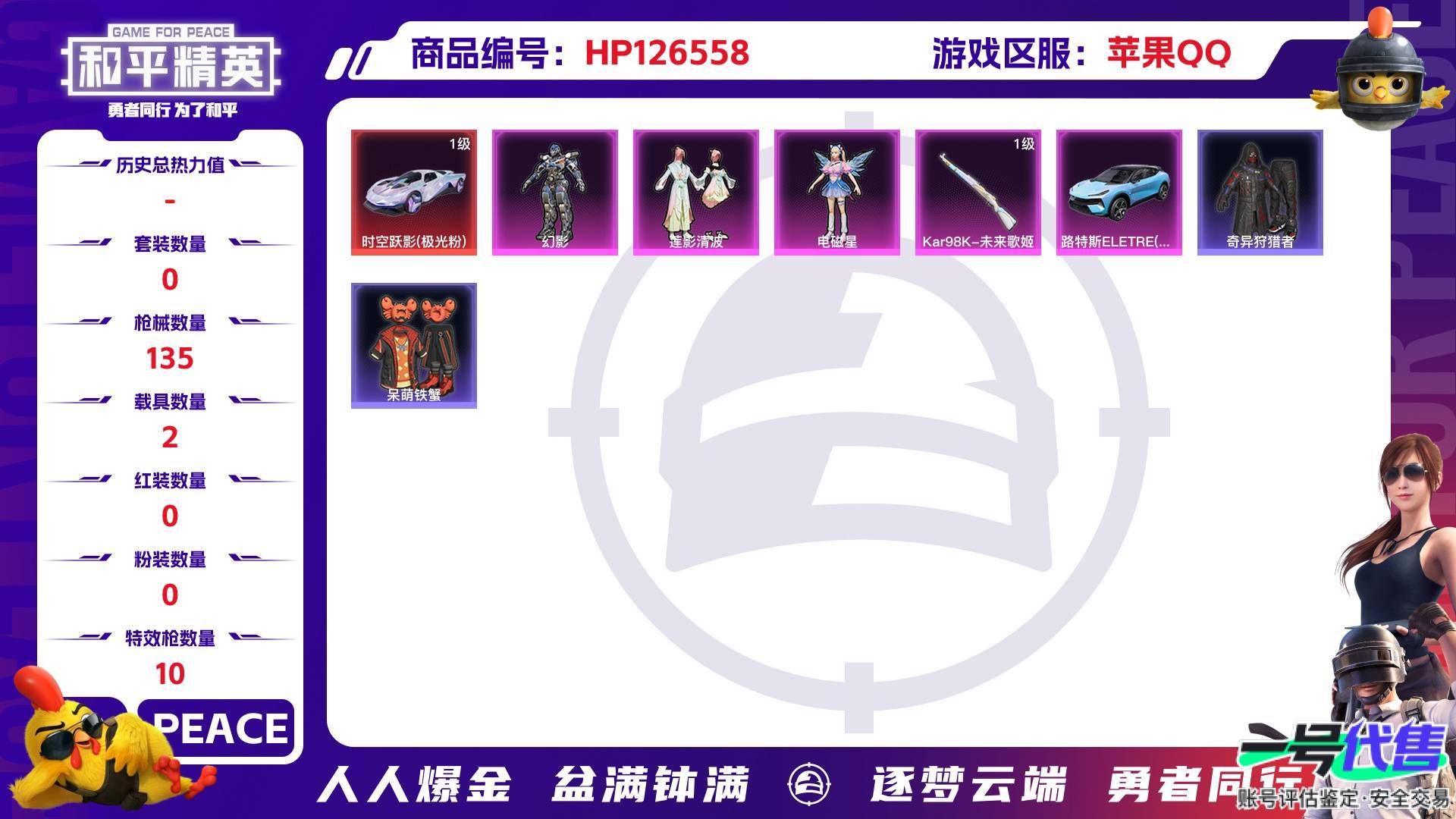 HP126558