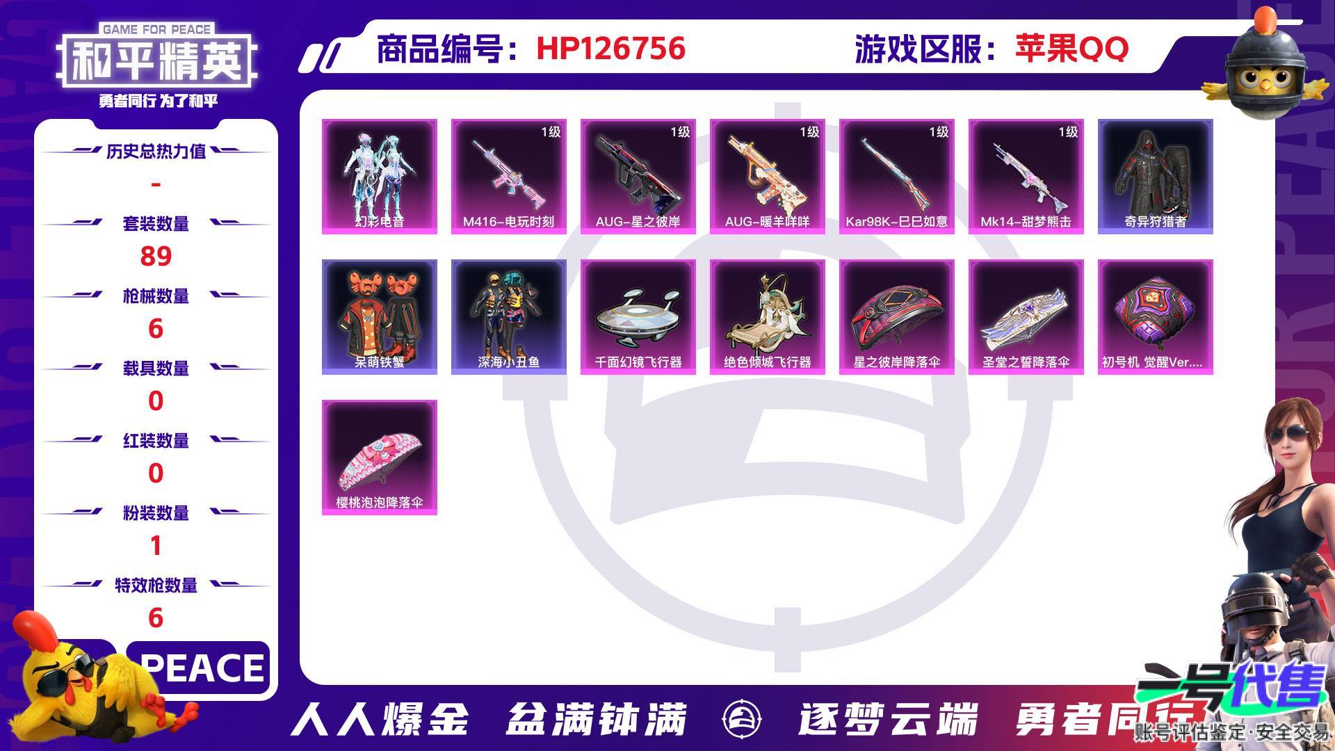 HP126756