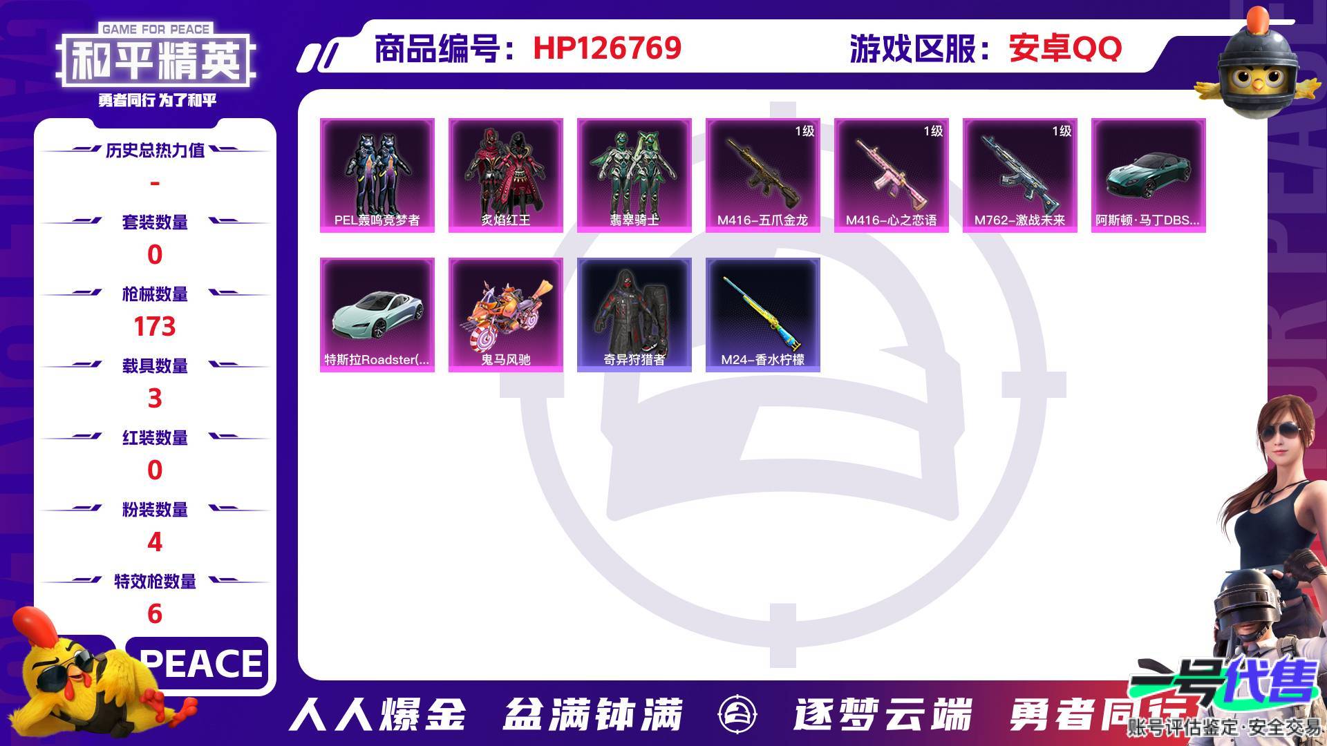 HP126769