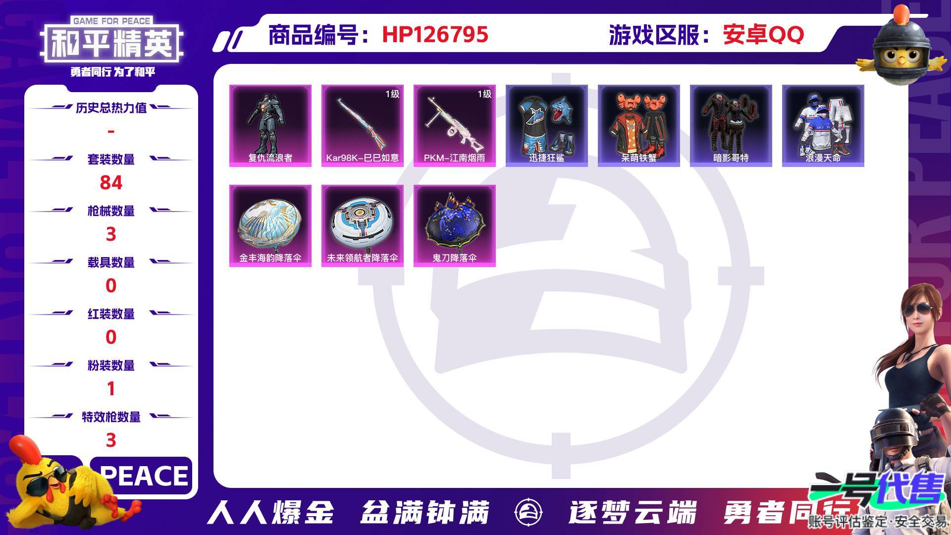 HP126795