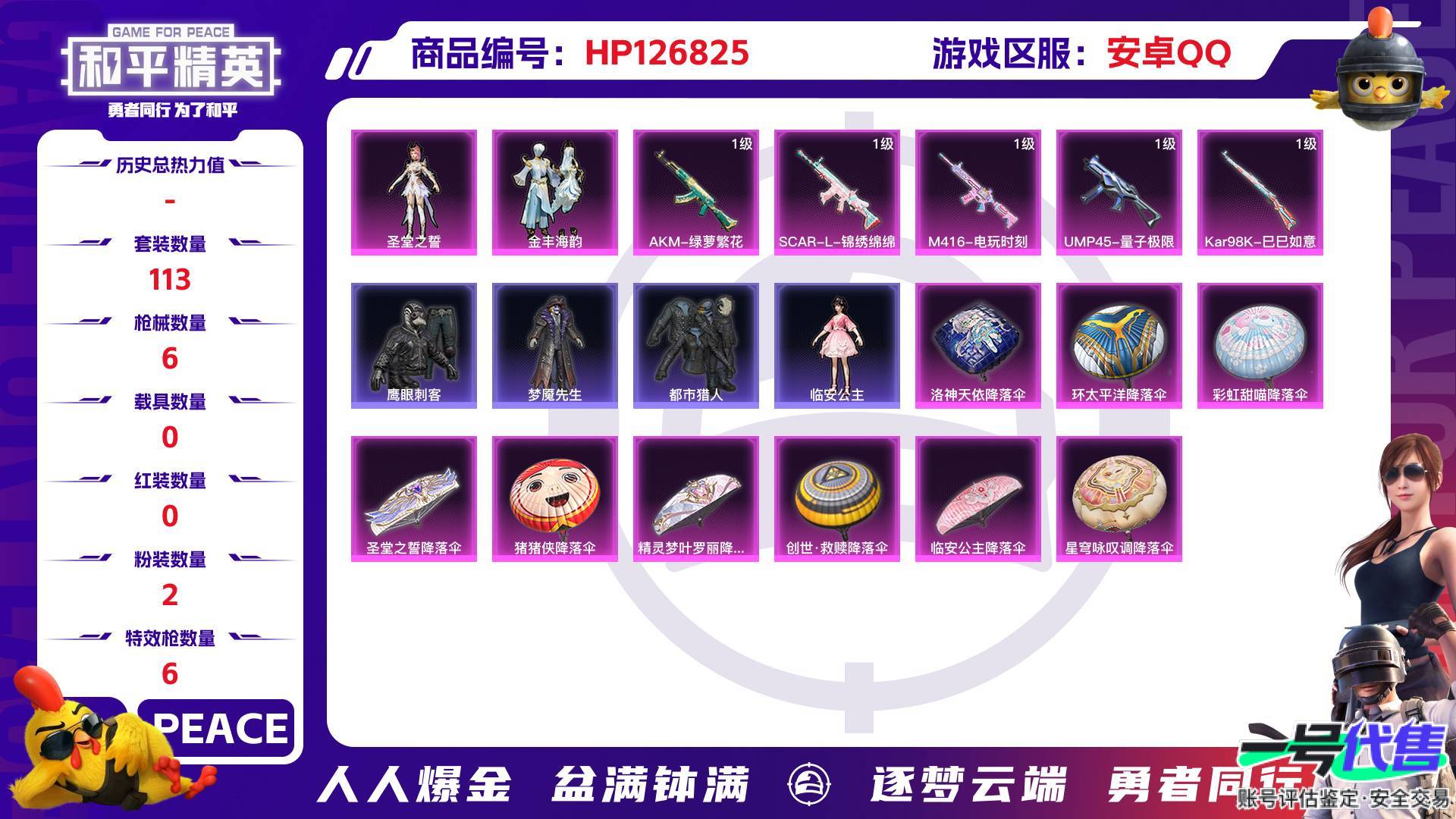 HP126825