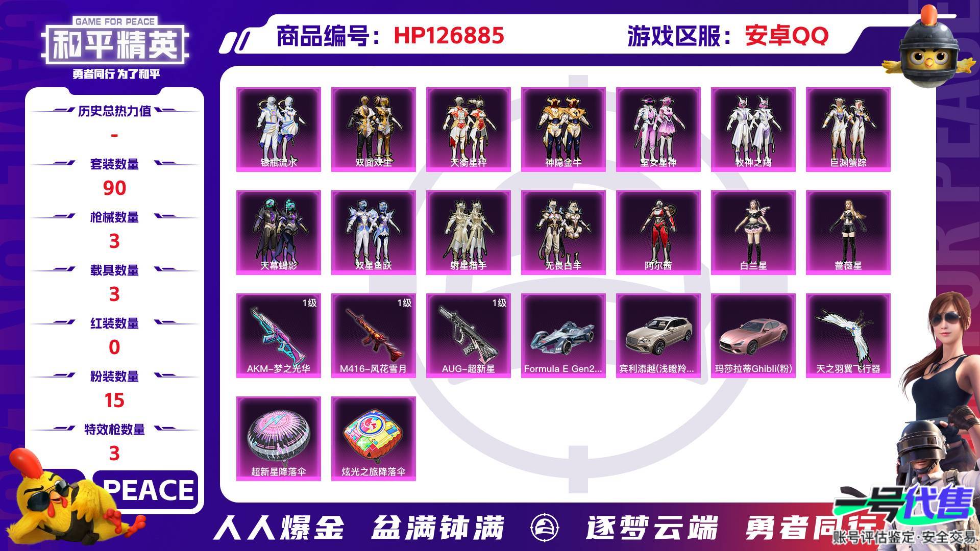 HP126885