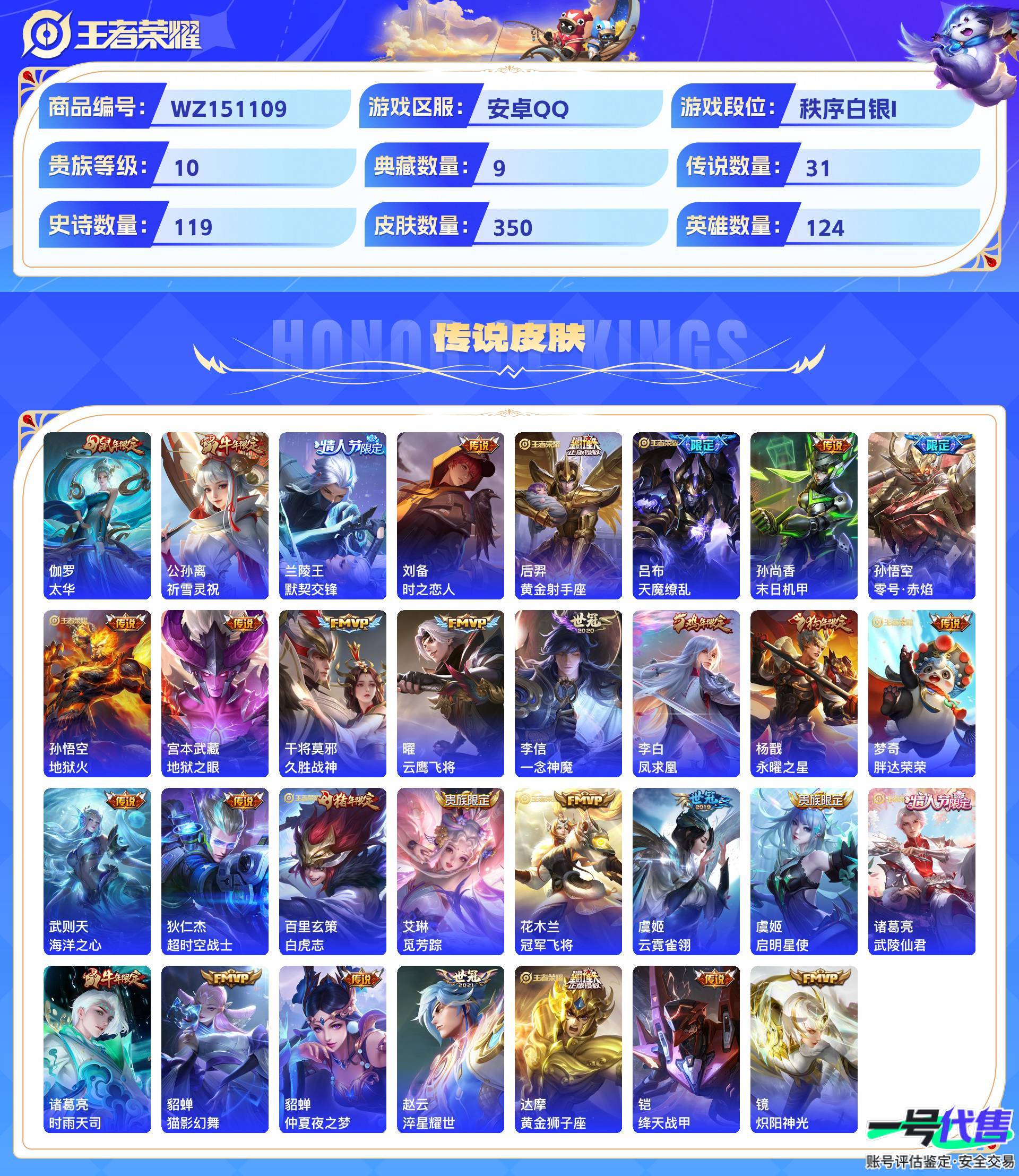 WZ151109