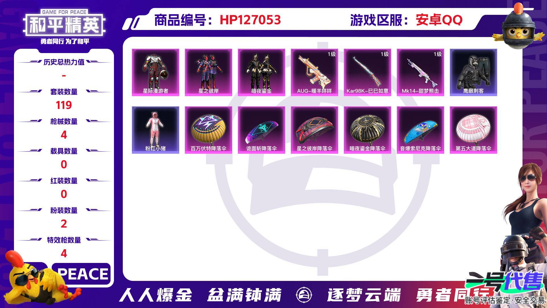 HP127053