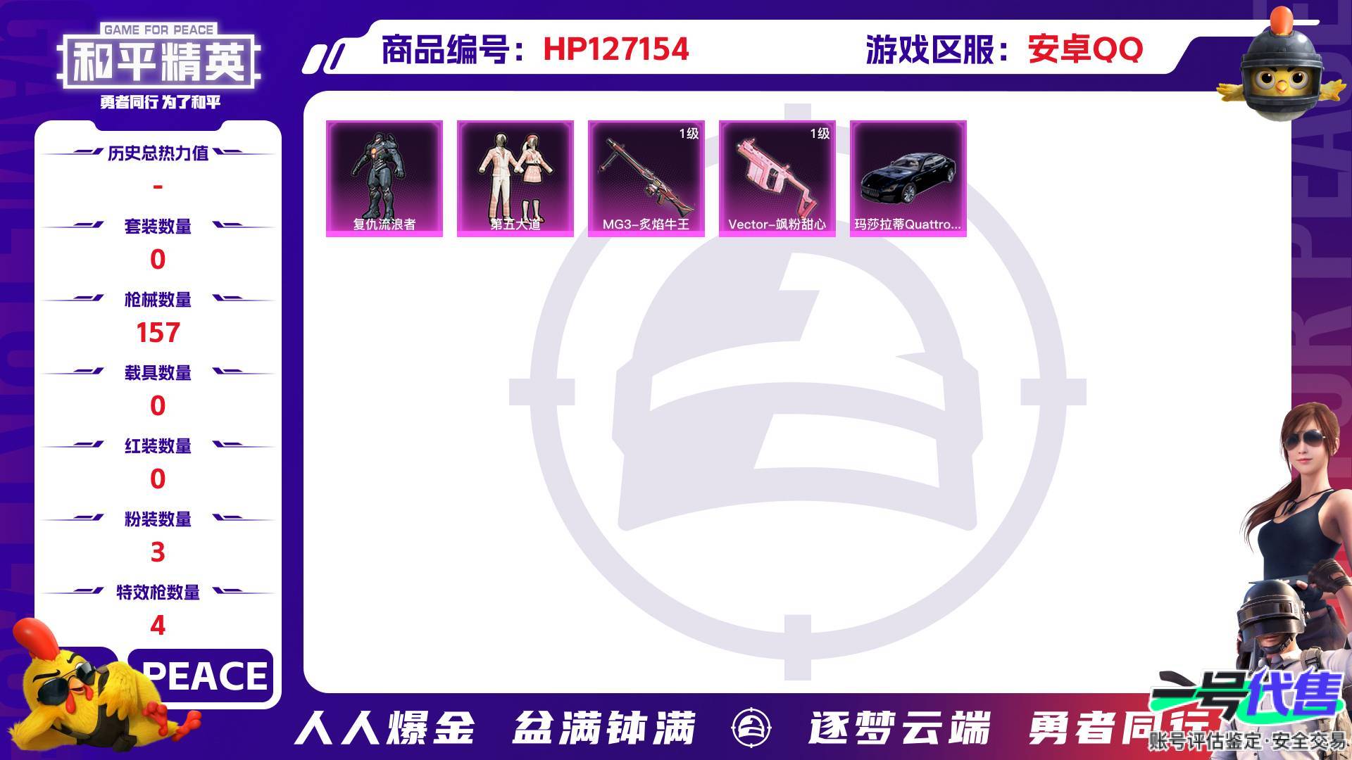 HP127154