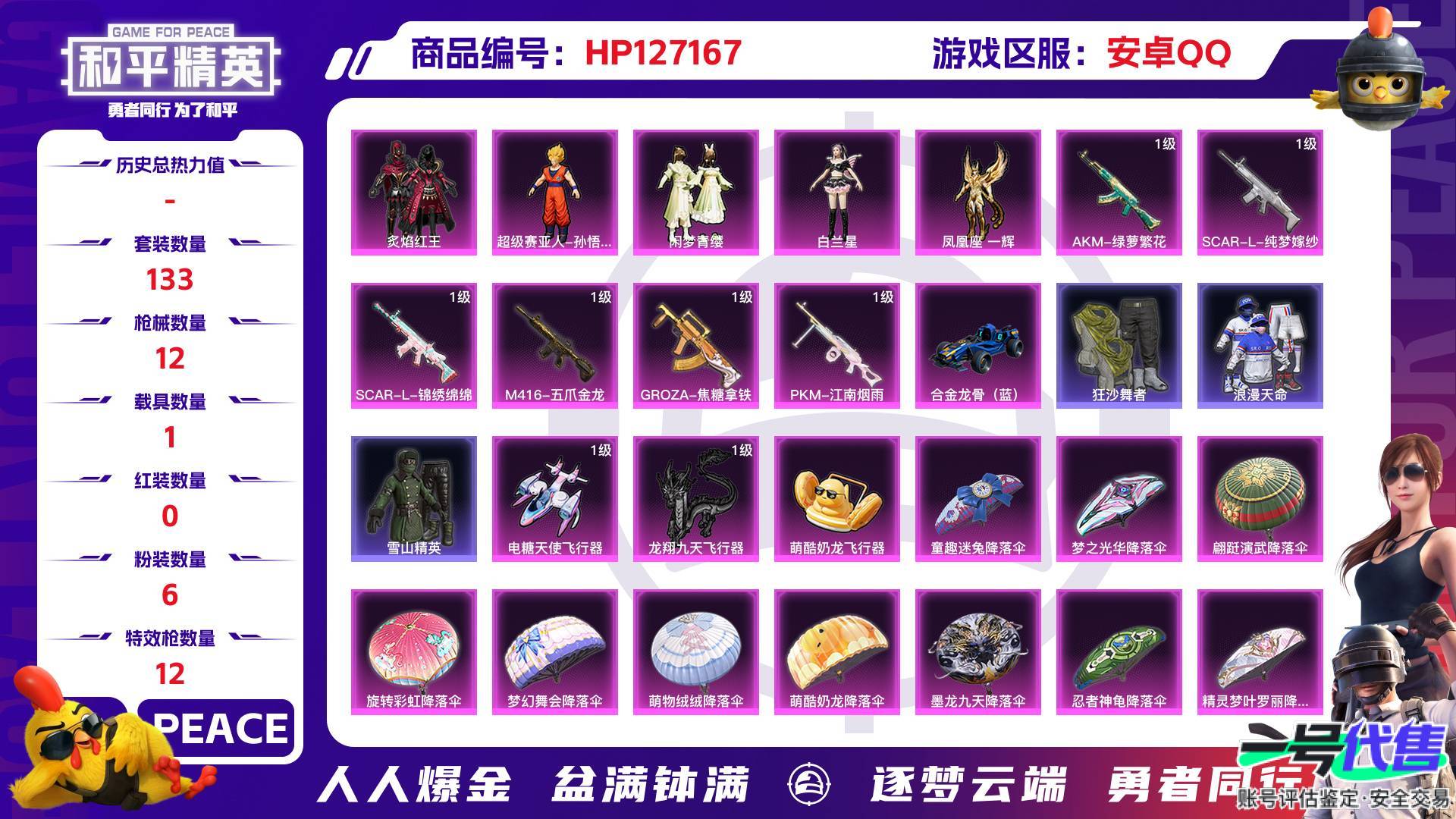 HP127167