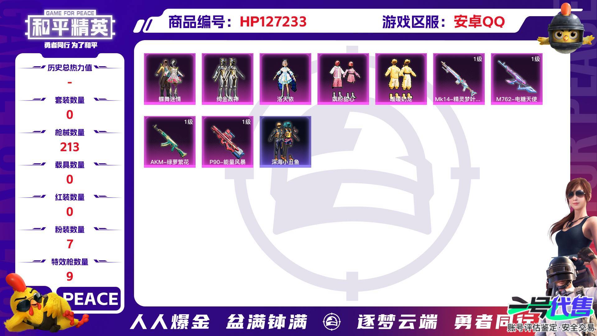 HP127233