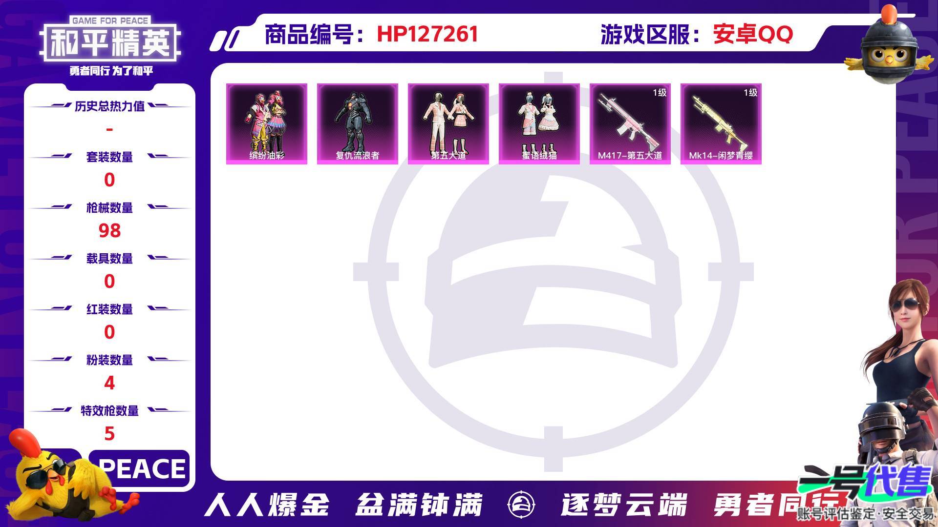 HP127261