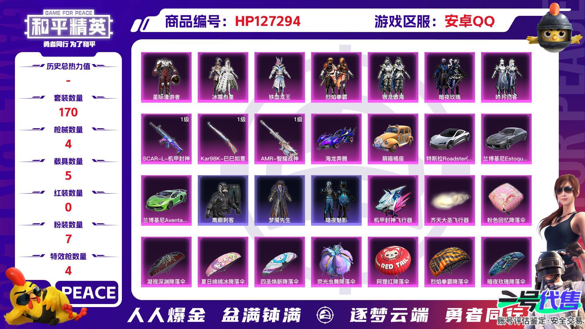 HP127294