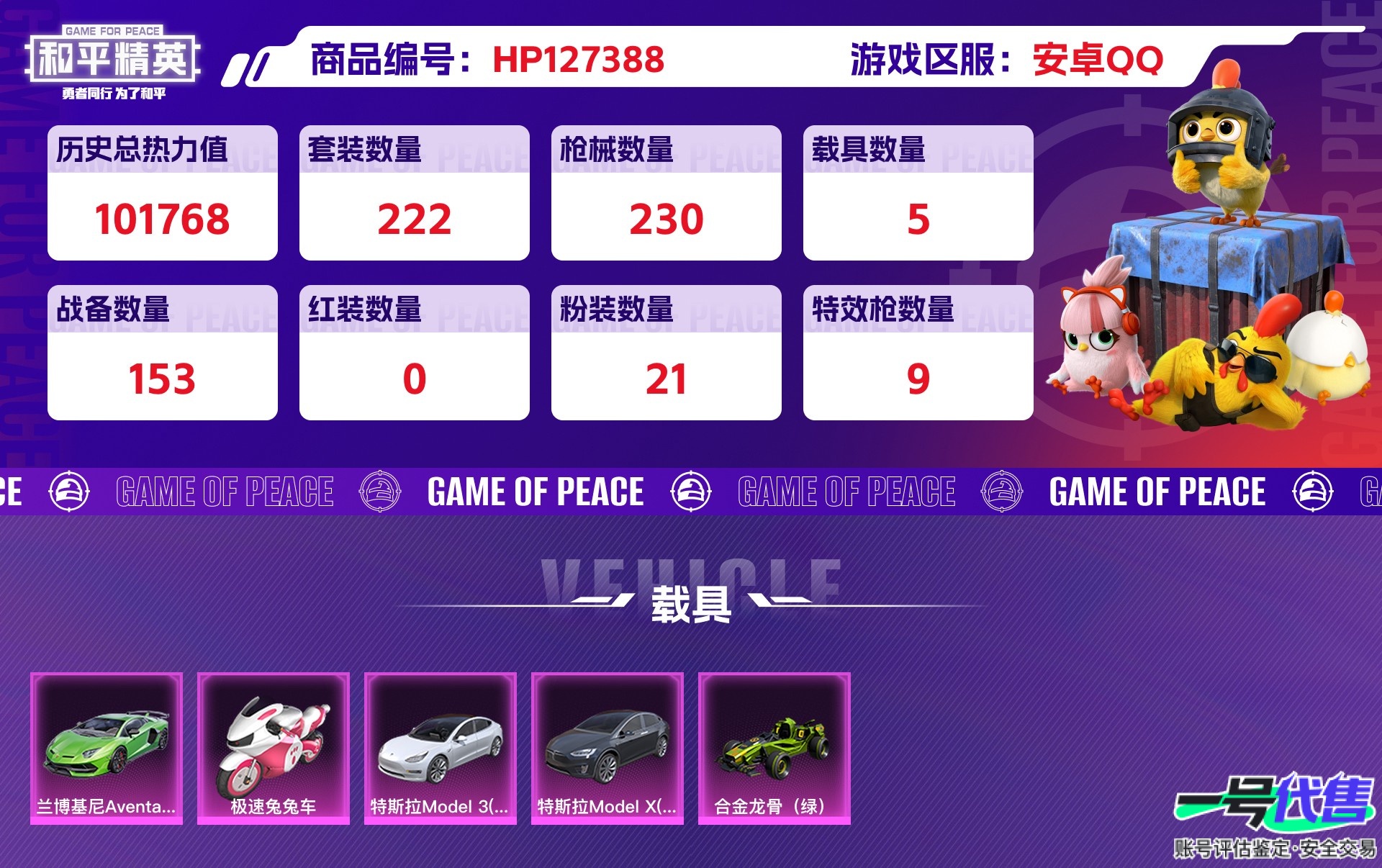 HP127388