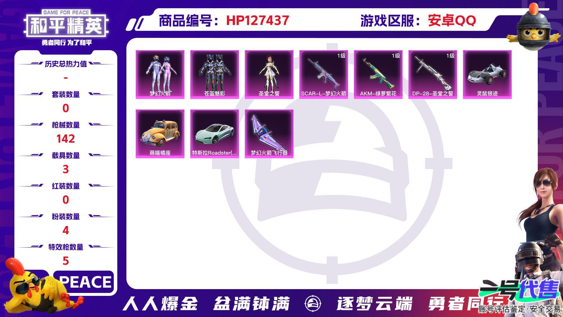 HP127437