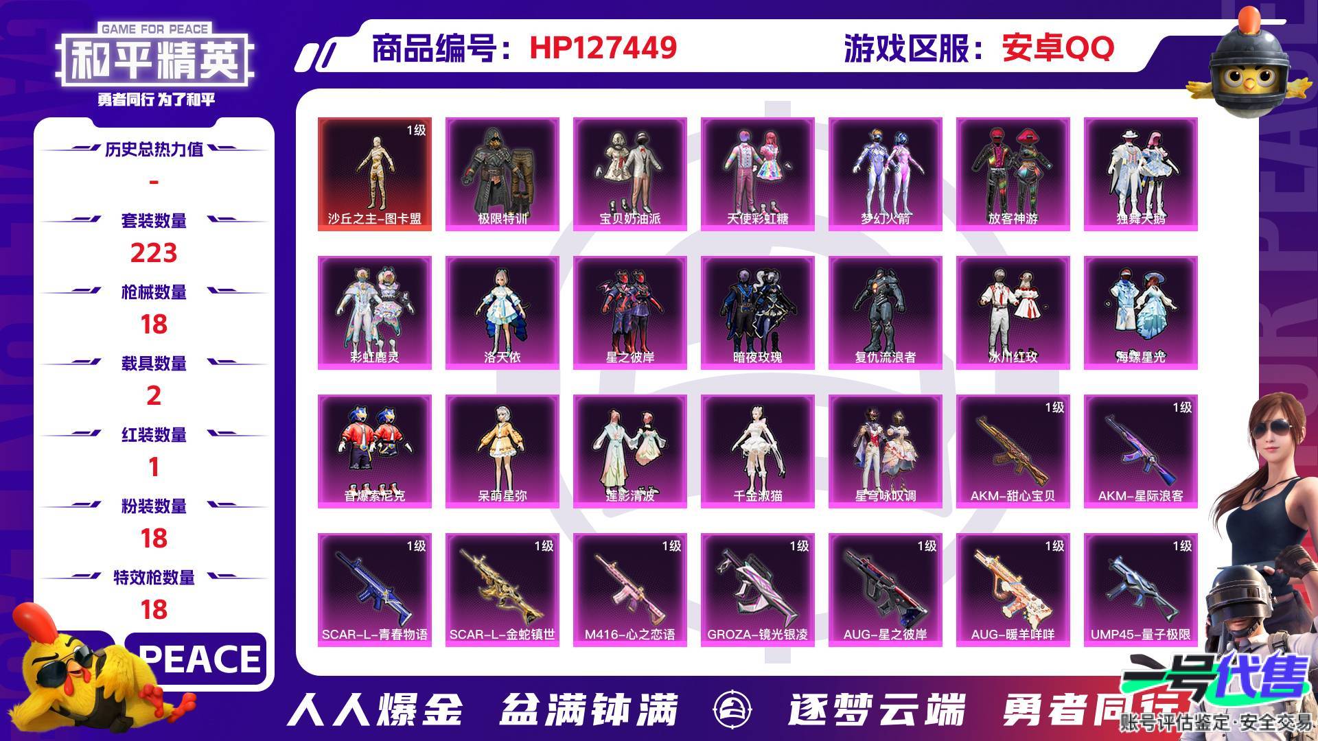 HP127449