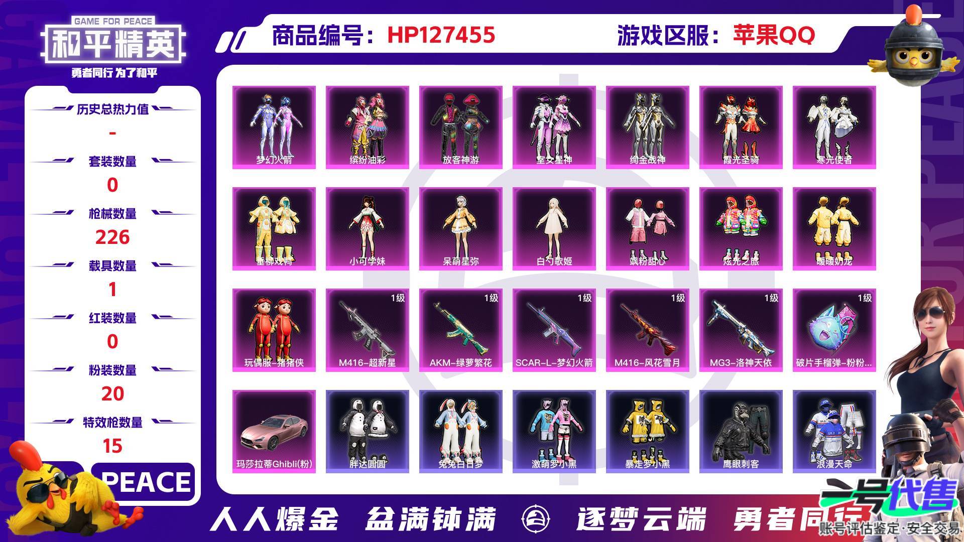 HP127455