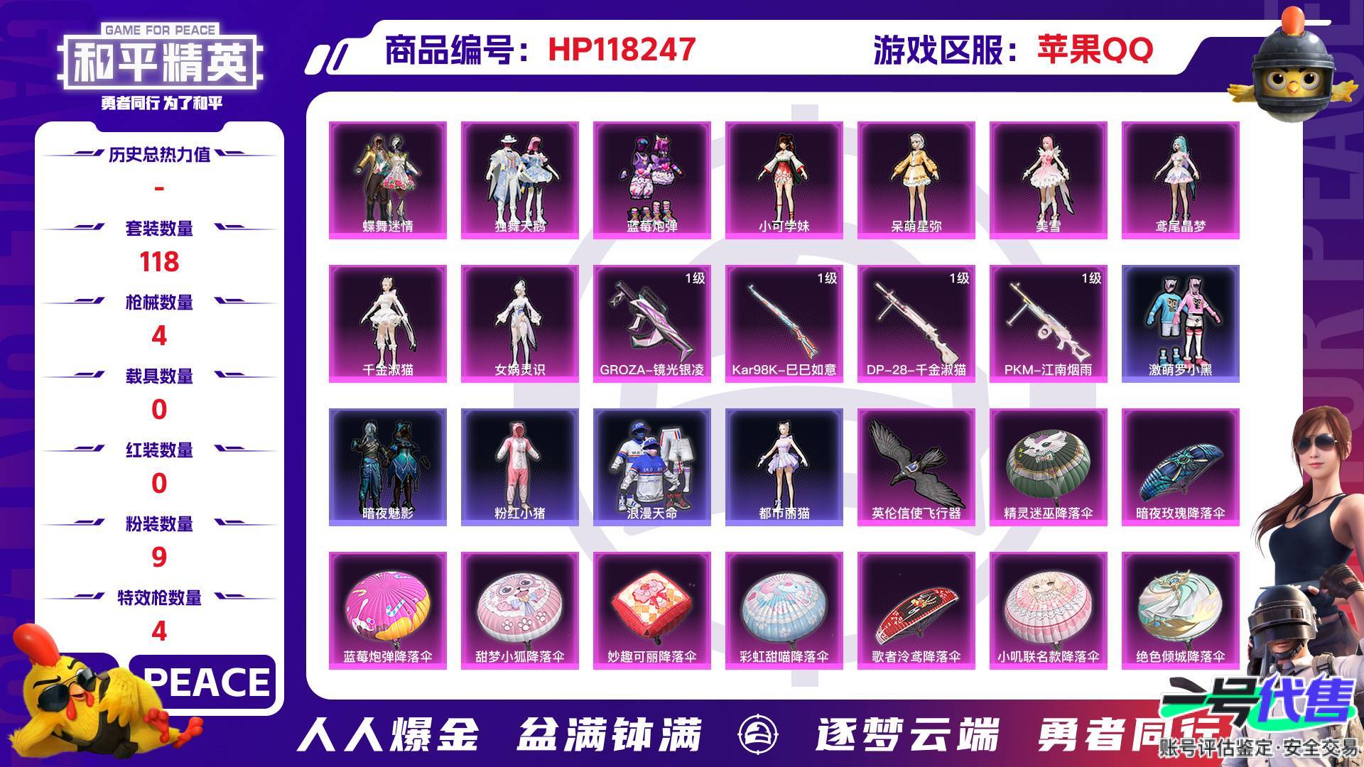 HP118247