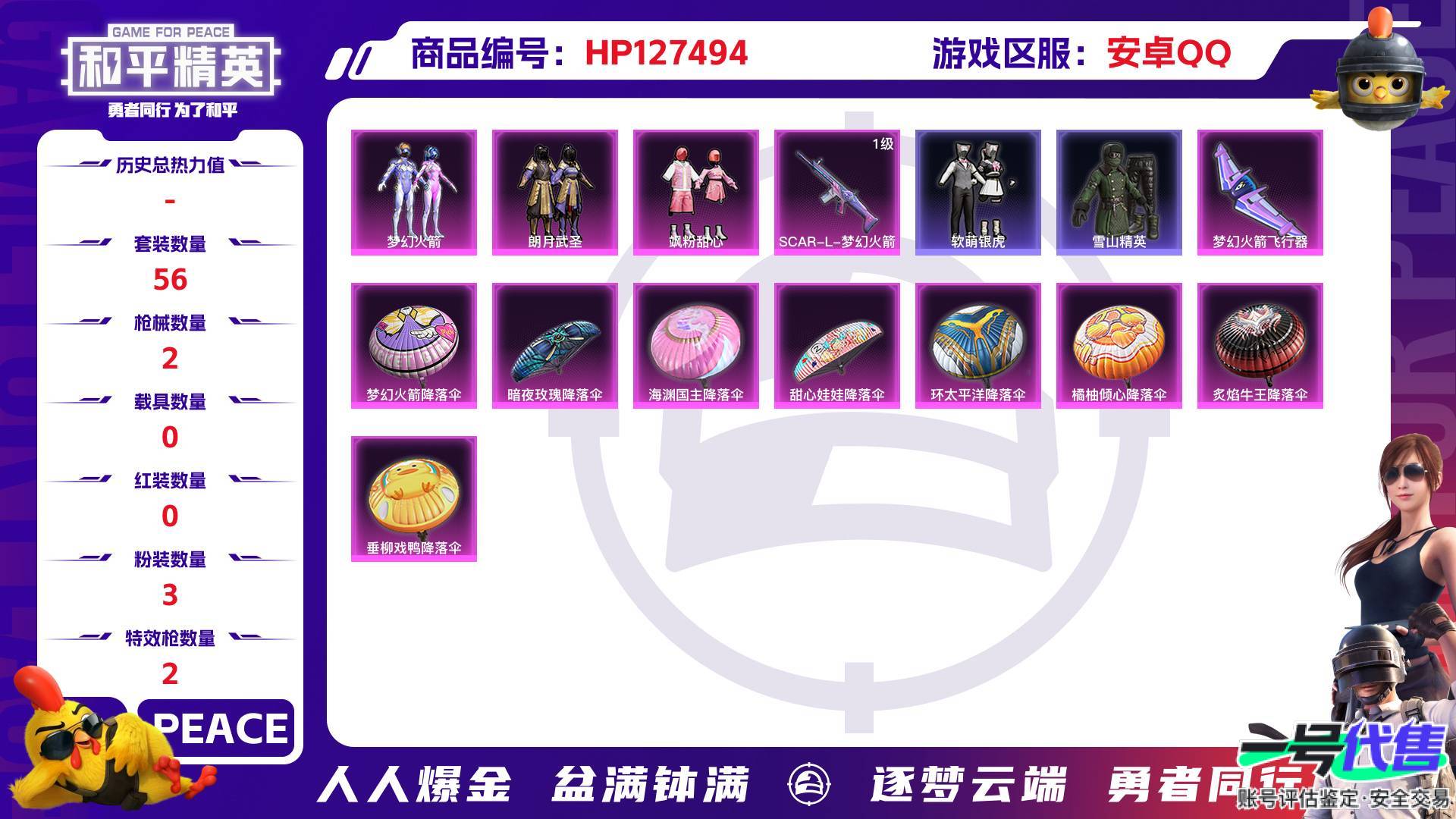 HP127494