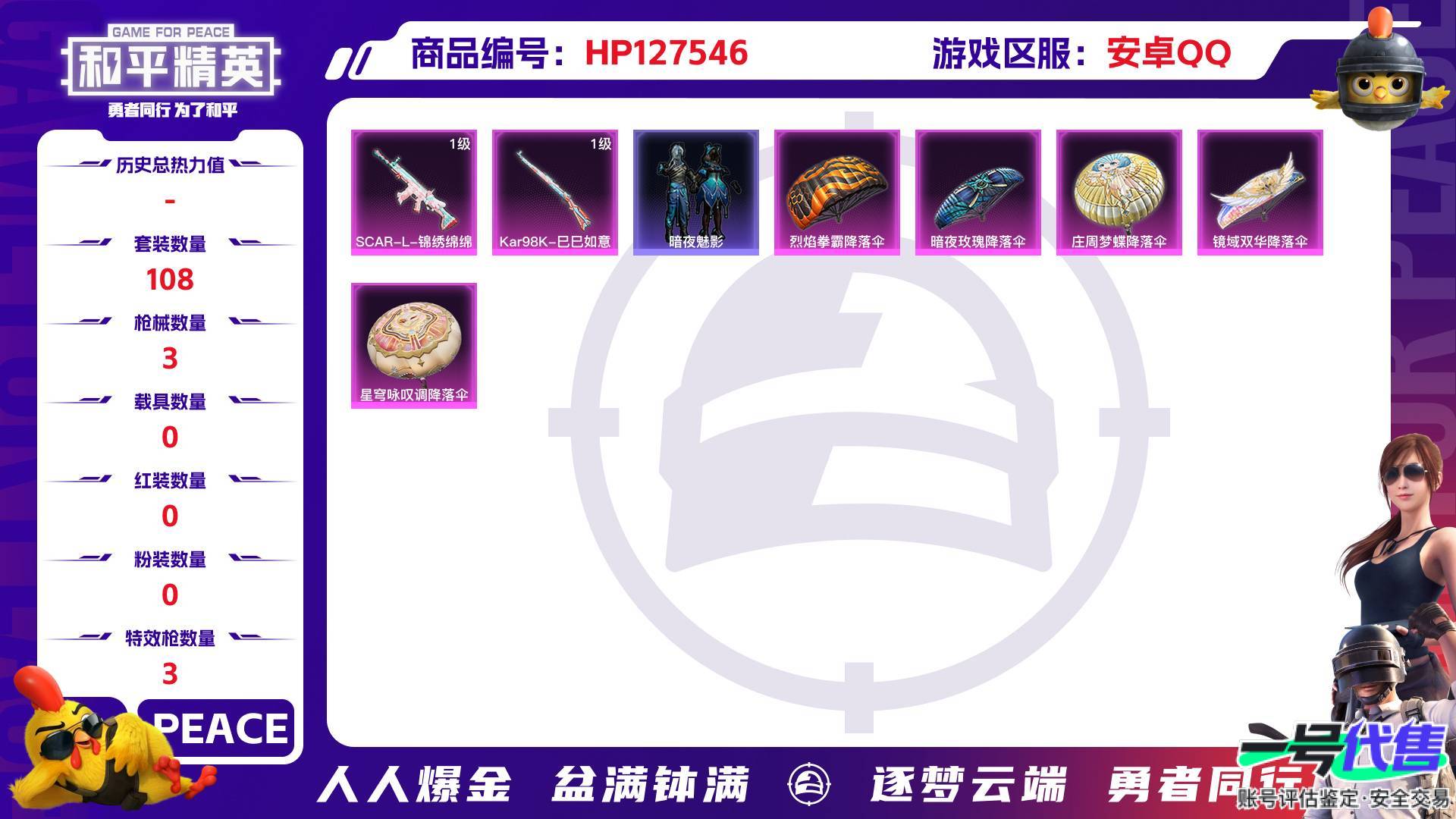 HP127546