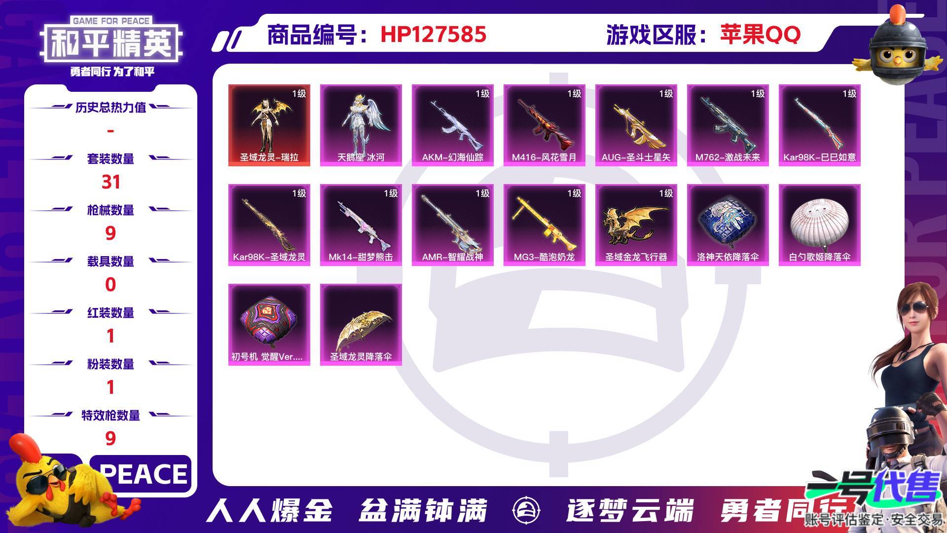 HP127585