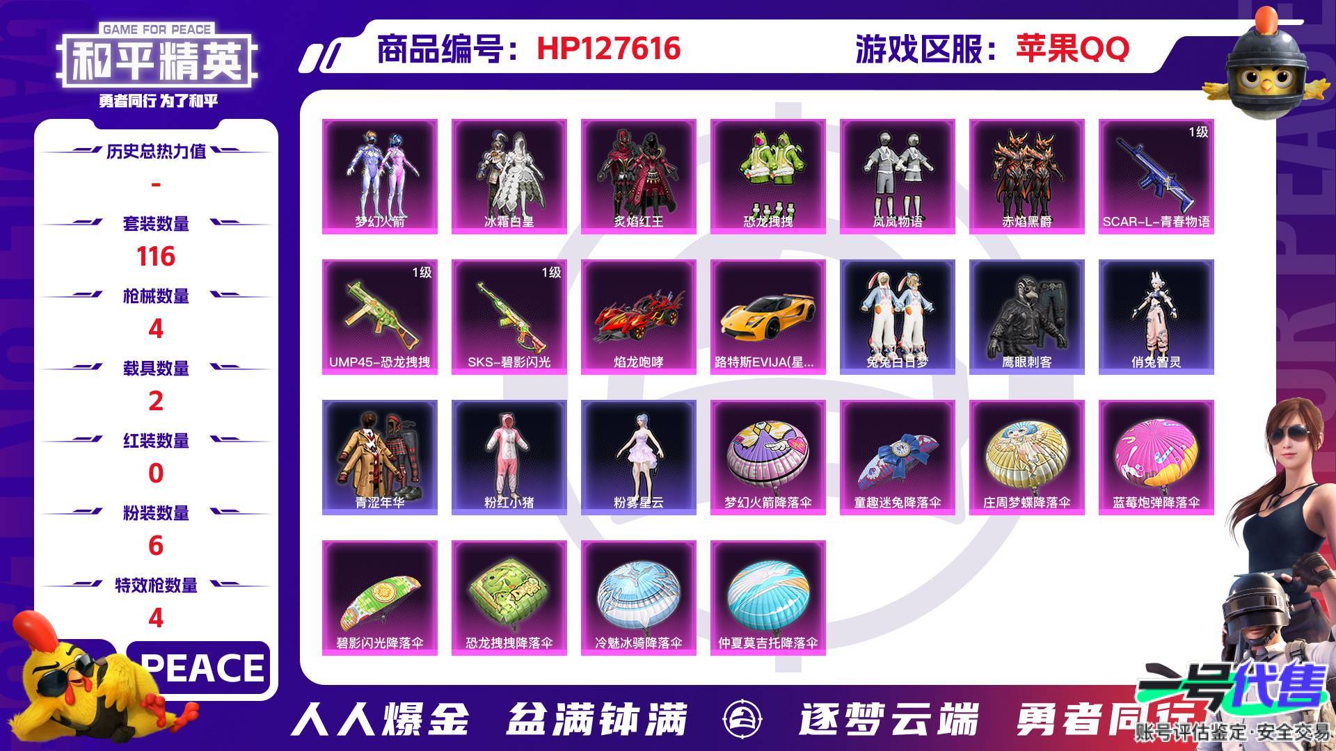 HP127616