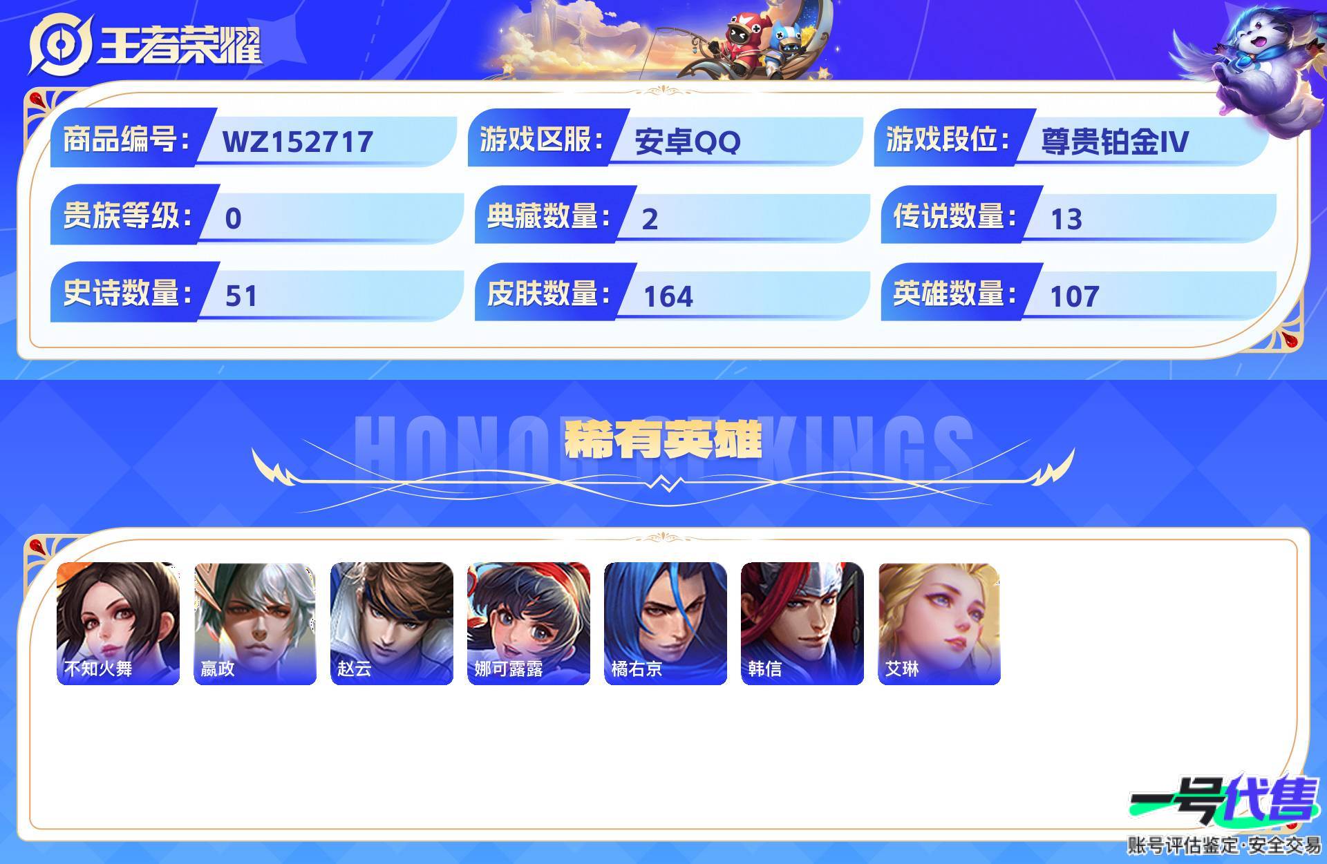 WZ152717