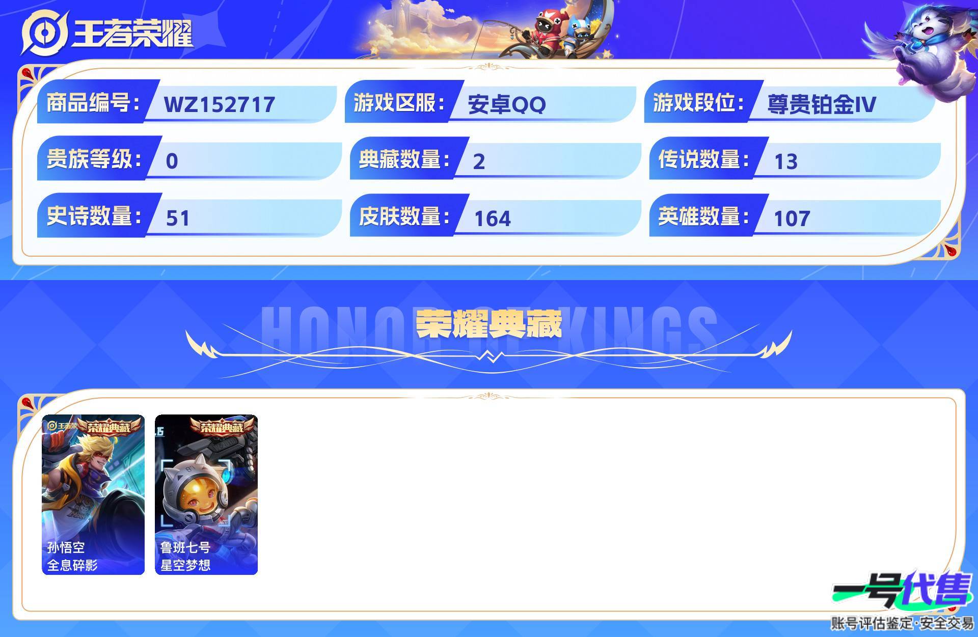 WZ152717