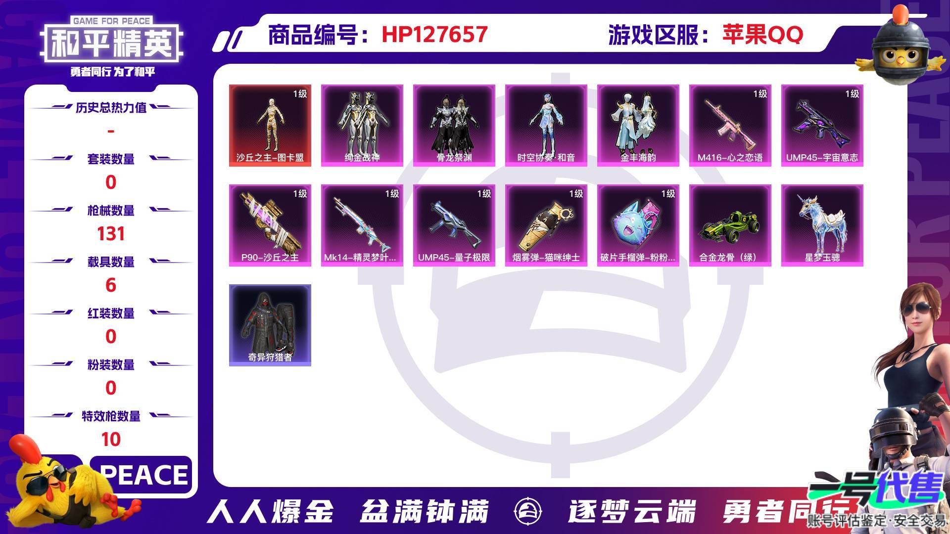 HP127657