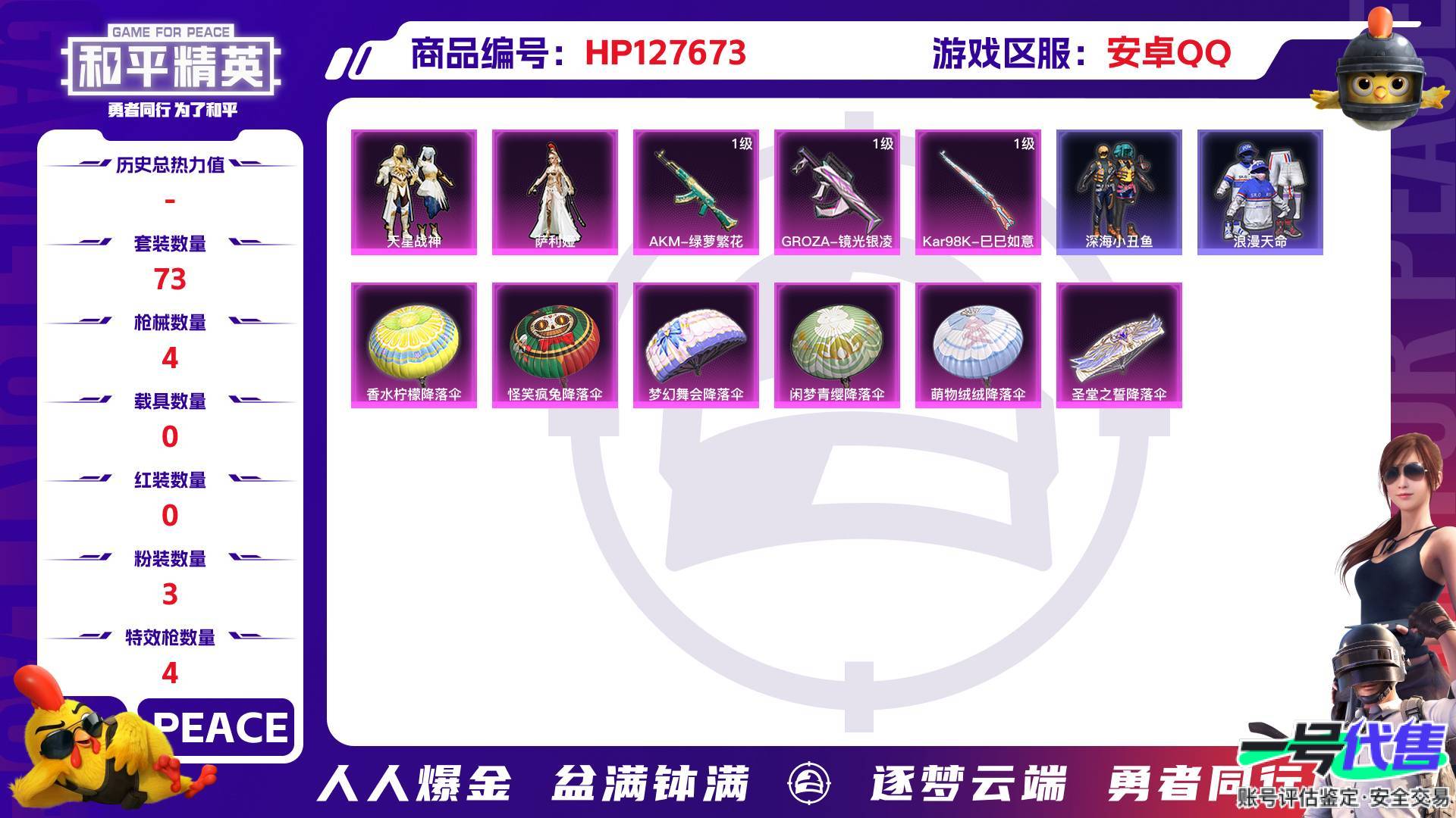 HP127673