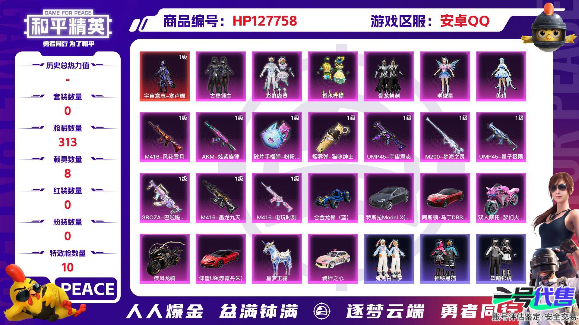 HP127758