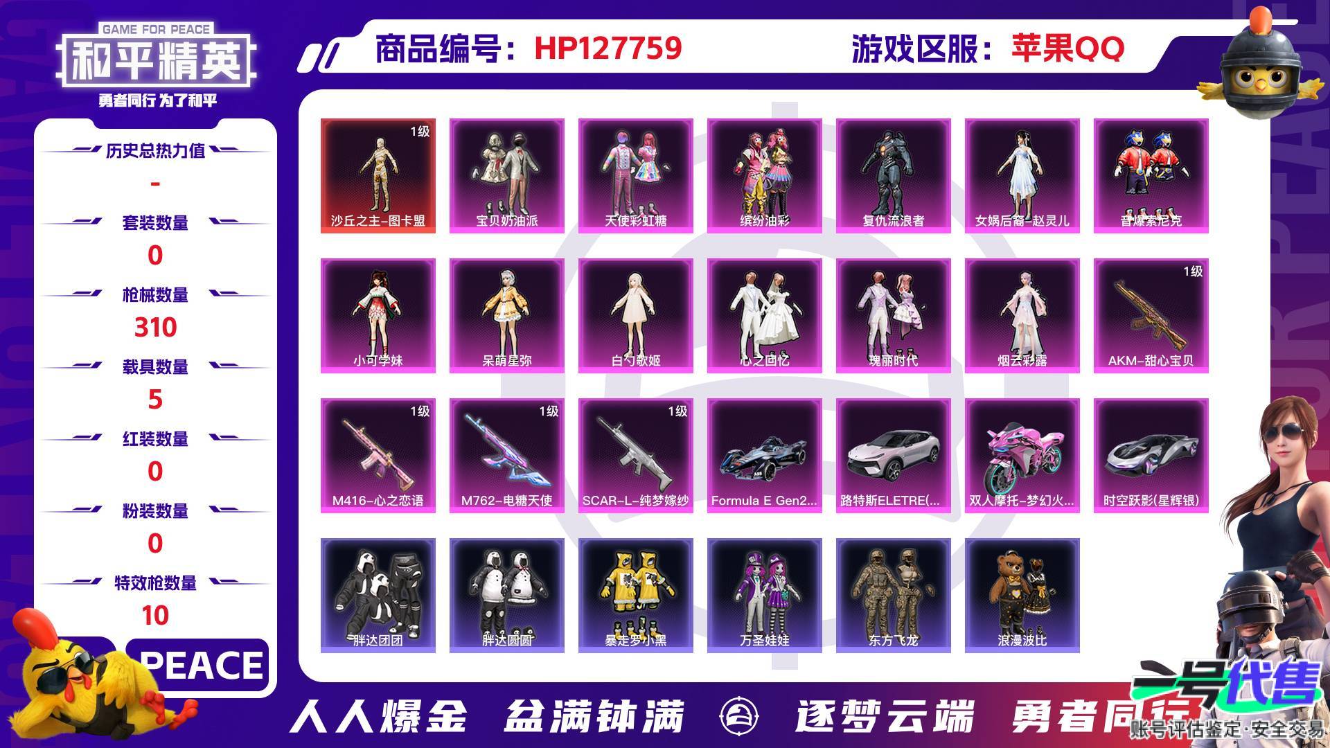 HP127759