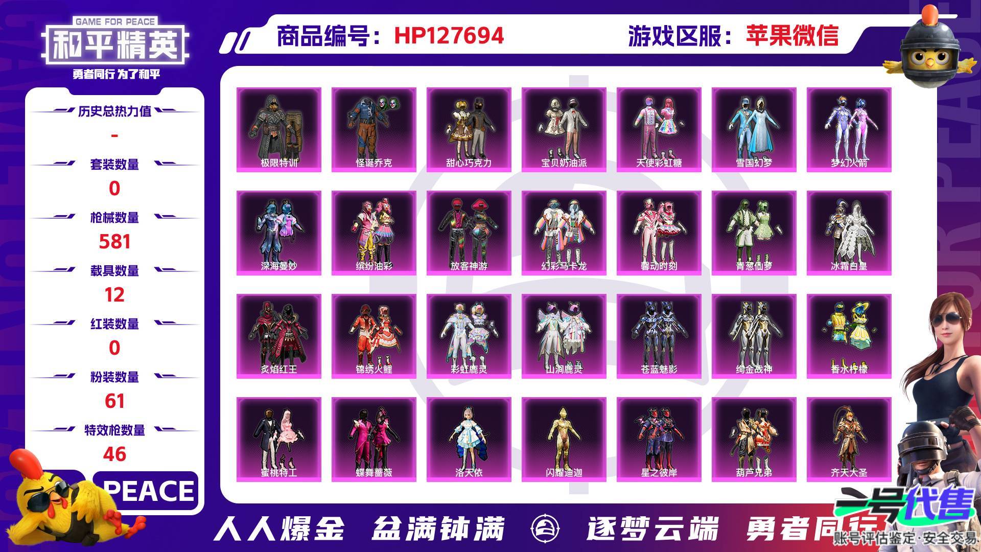 HP127694