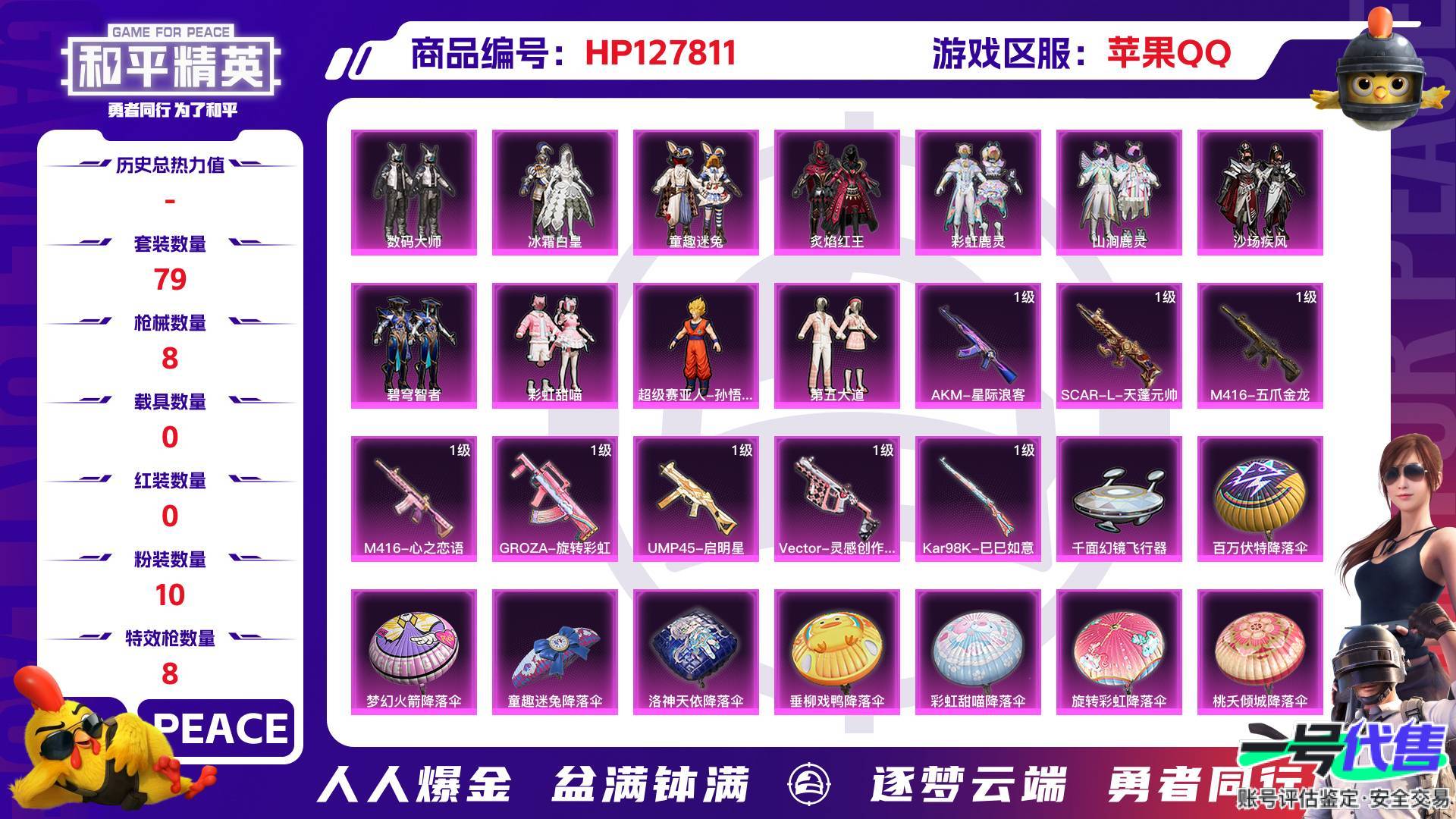 HP127811