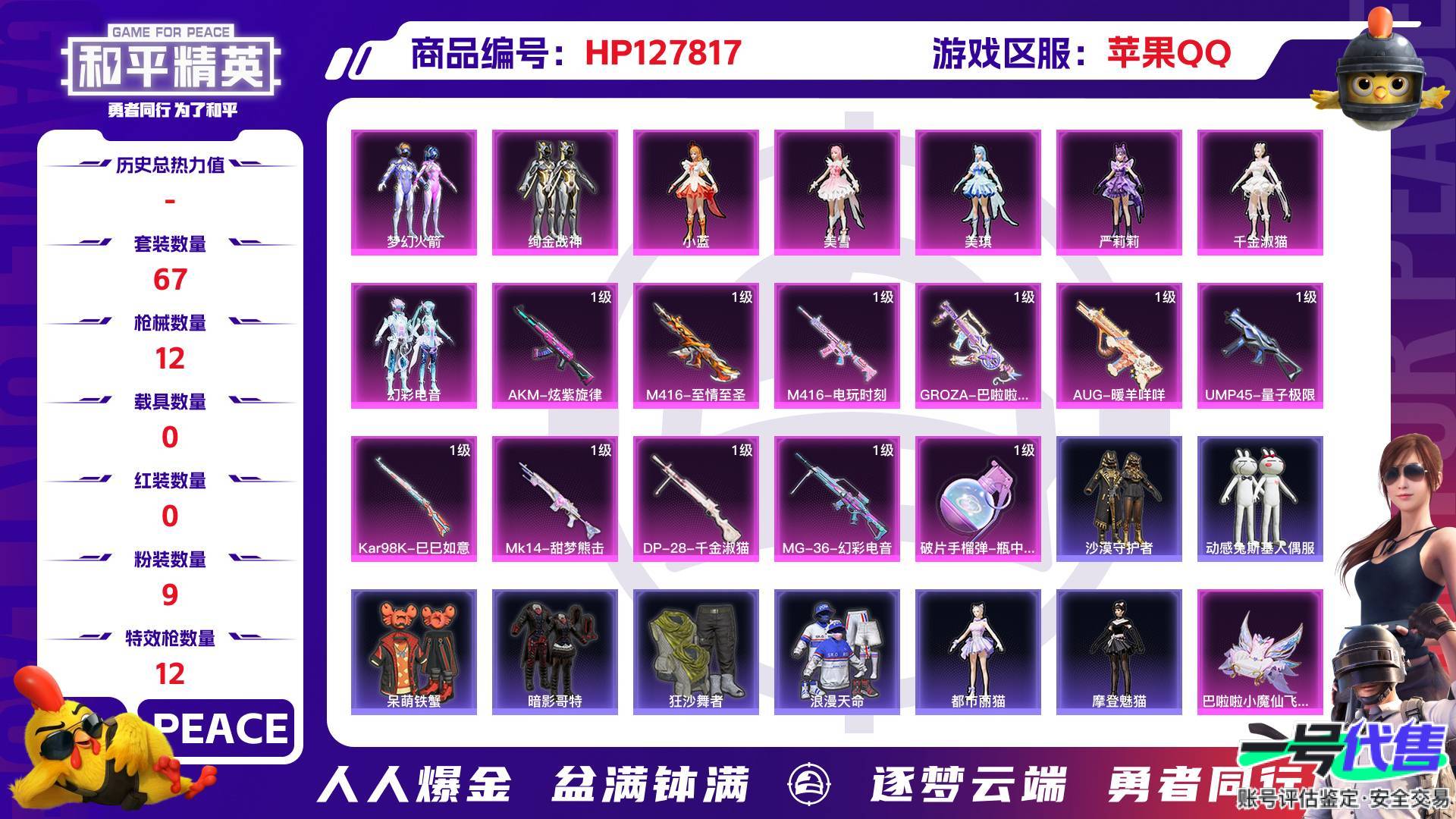 HP127817
