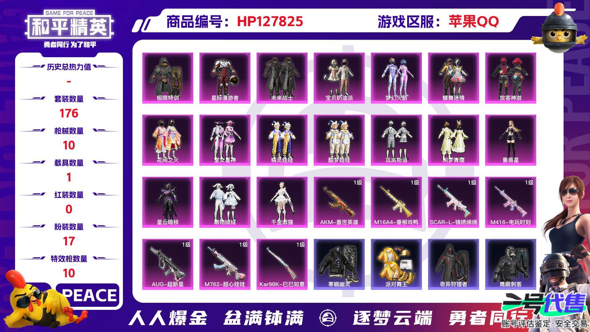 HP127825