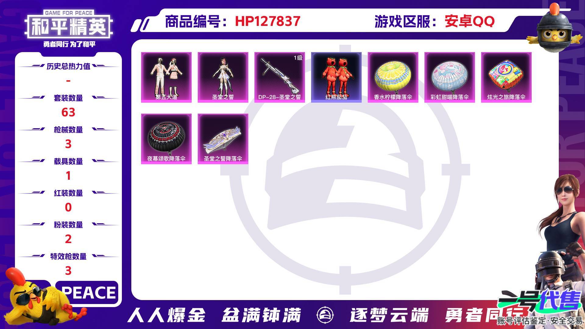 HP127837